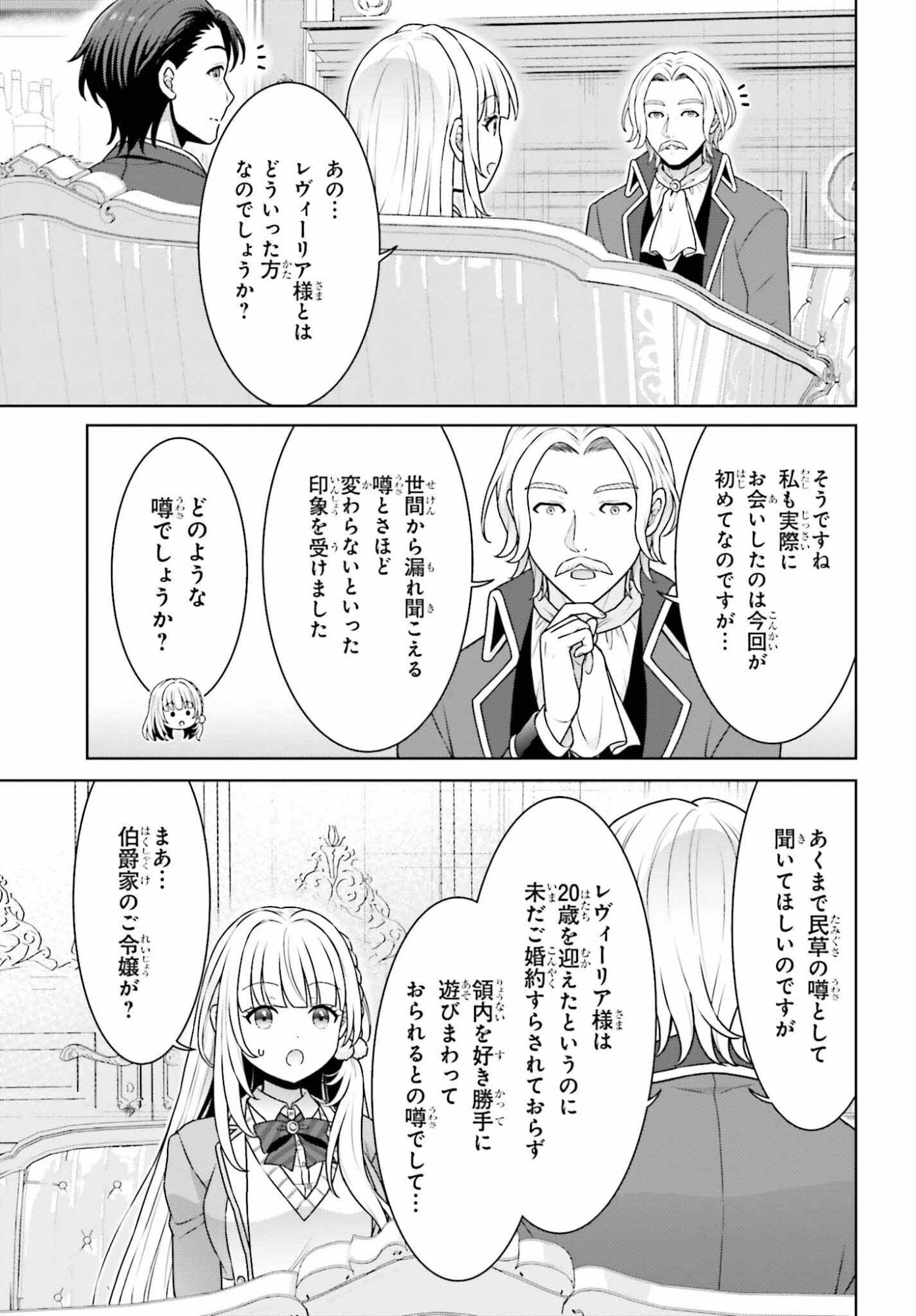 Gokinjo JK Isezaki-san wa Isekaigaeri no Daiseijo - Chapter 11 - Page 7