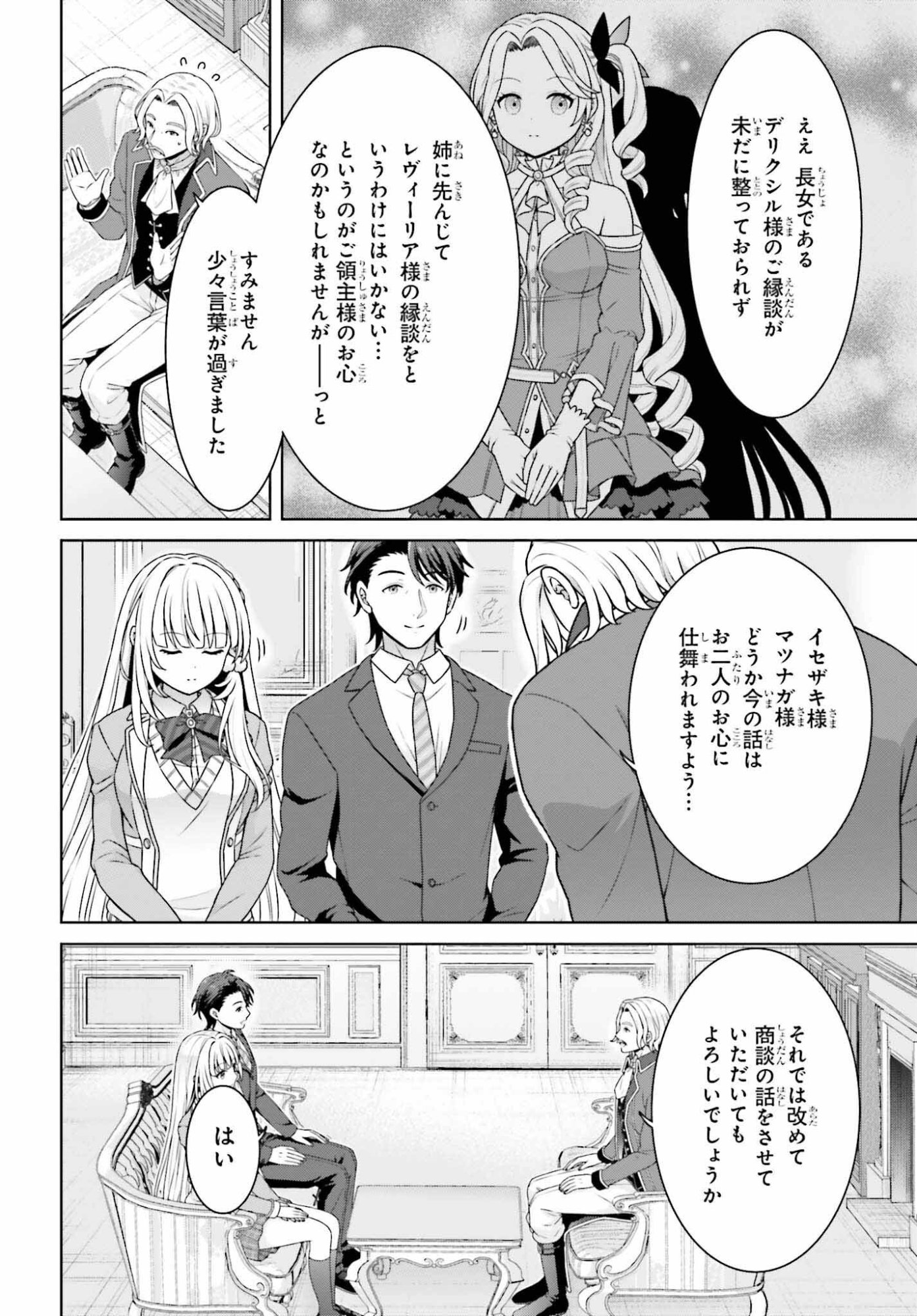 Gokinjo JK Isezaki-san wa Isekaigaeri no Daiseijo - Chapter 11 - Page 8