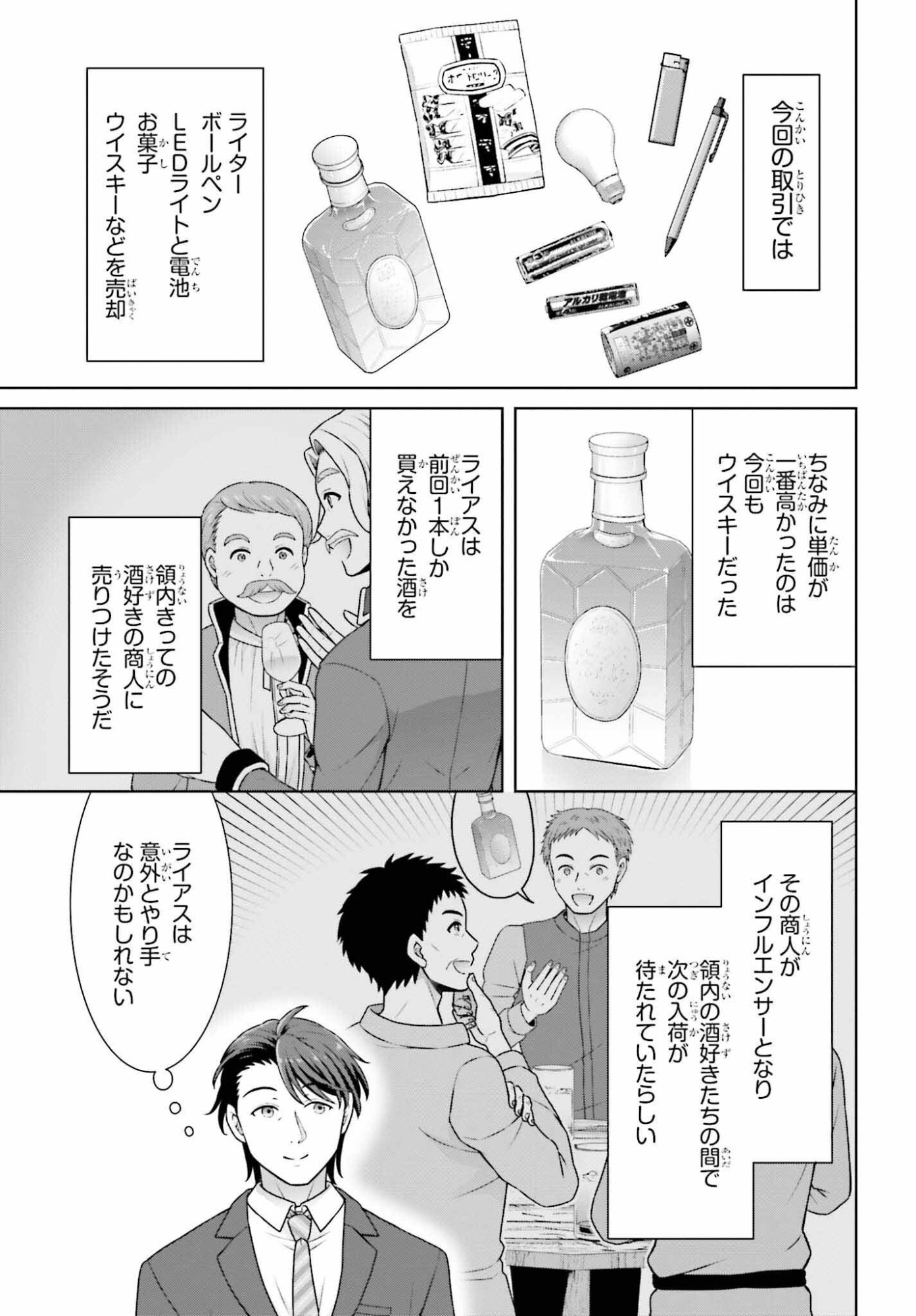 Gokinjo JK Isezaki-san wa Isekaigaeri no Daiseijo - Chapter 11 - Page 9