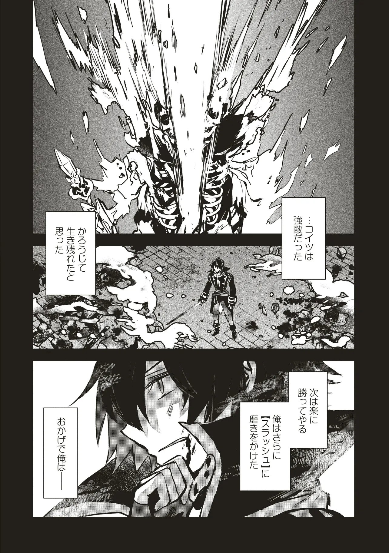 Goku Ken no Slash - Shokyu Skill Kiwametara, Itsunomanika Meikyu Toshi Saikyo ni Natteta Ndaga - Chapter 3.2 - Page 3