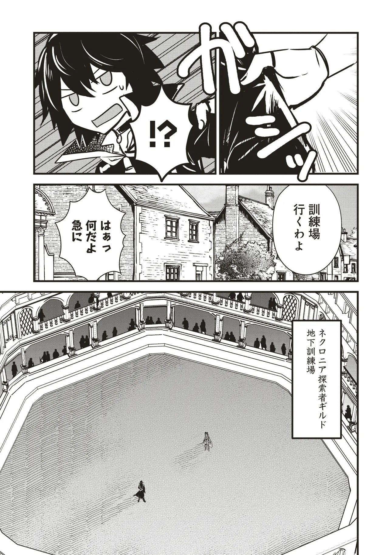 Goku Ken no Slash - Shokyu Skill Kiwametara, Itsunomanika Meikyu Toshi Saikyo ni Natteta Ndaga - Chapter 3.2 - Page 6