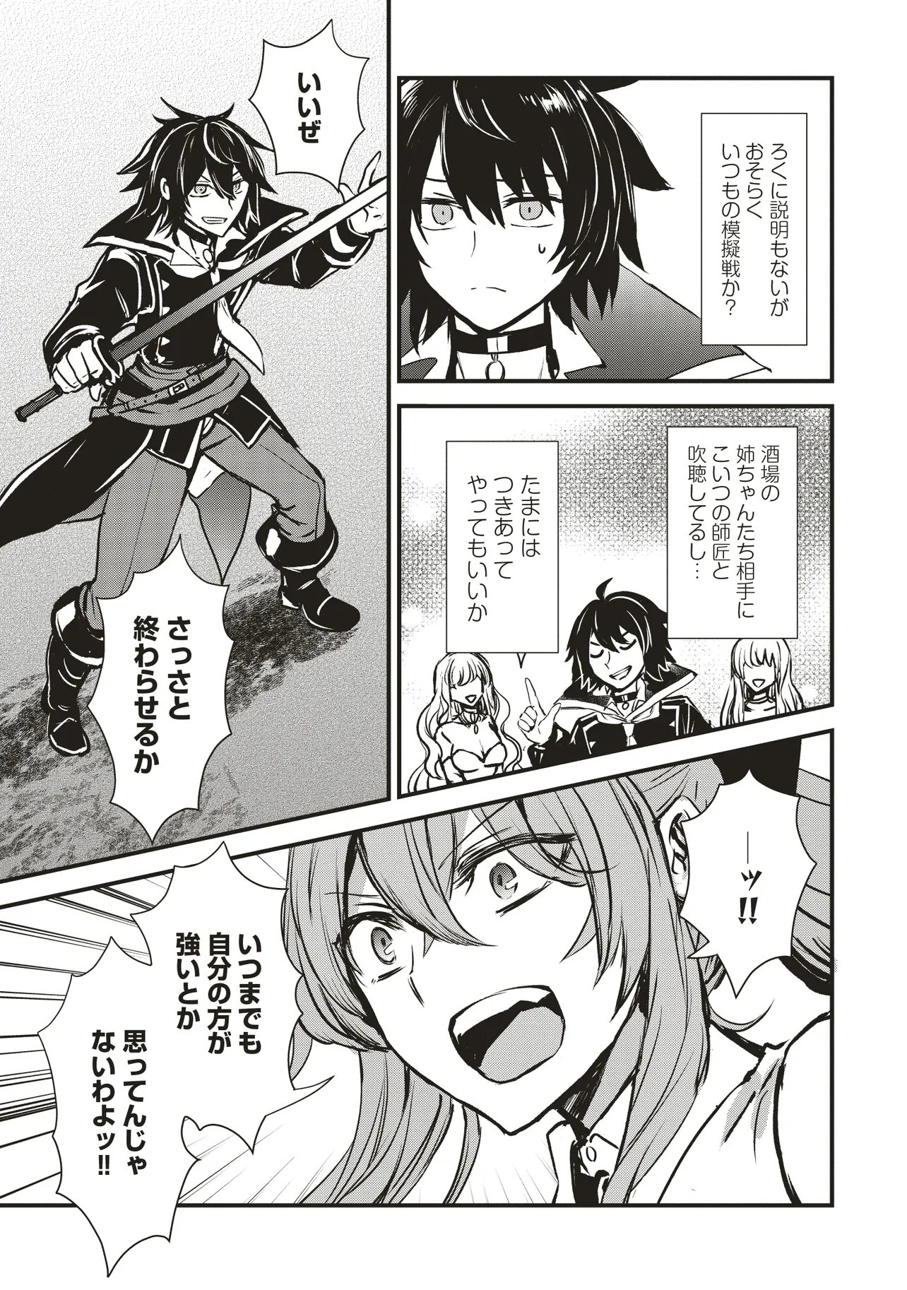 Goku Ken no Slash - Shokyu Skill Kiwametara, Itsunomanika Meikyu Toshi Saikyo ni Natteta Ndaga - Chapter 3.2 - Page 8