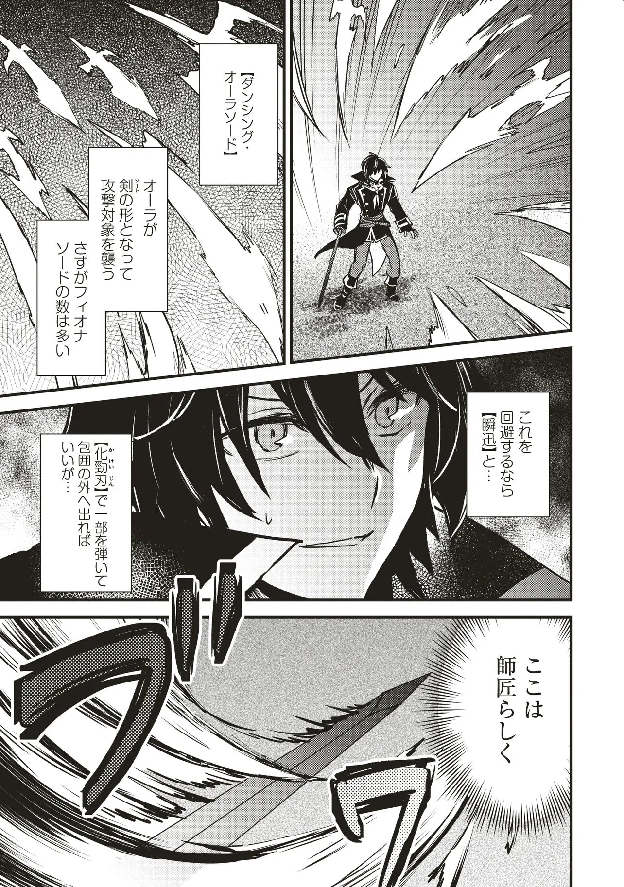 Goku Ken no Slash - Shokyu Skill Kiwametara, Itsunomanika Meikyu Toshi Saikyo ni Natteta Ndaga - Chapter 3.3 - Page 6