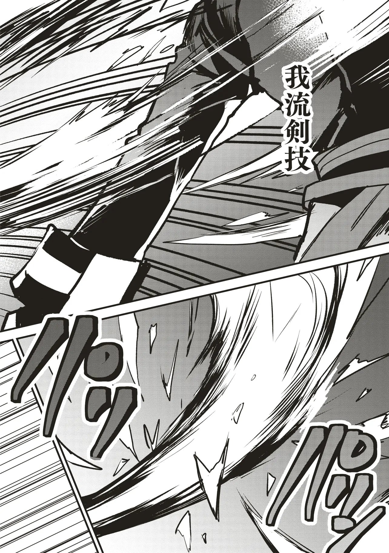 Goku Ken no Slash - Shokyu Skill Kiwametara, Itsunomanika Meikyu Toshi Saikyo ni Natteta Ndaga - Chapter 3.3 - Page 7