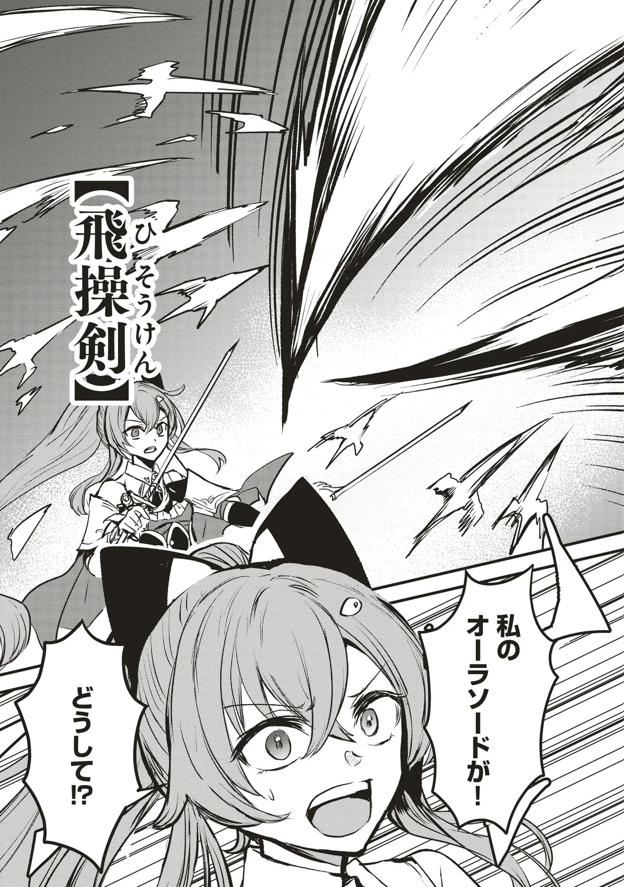 Goku Ken no Slash - Shokyu Skill Kiwametara, Itsunomanika Meikyu Toshi Saikyo ni Natteta Ndaga - Chapter 3.3 - Page 8