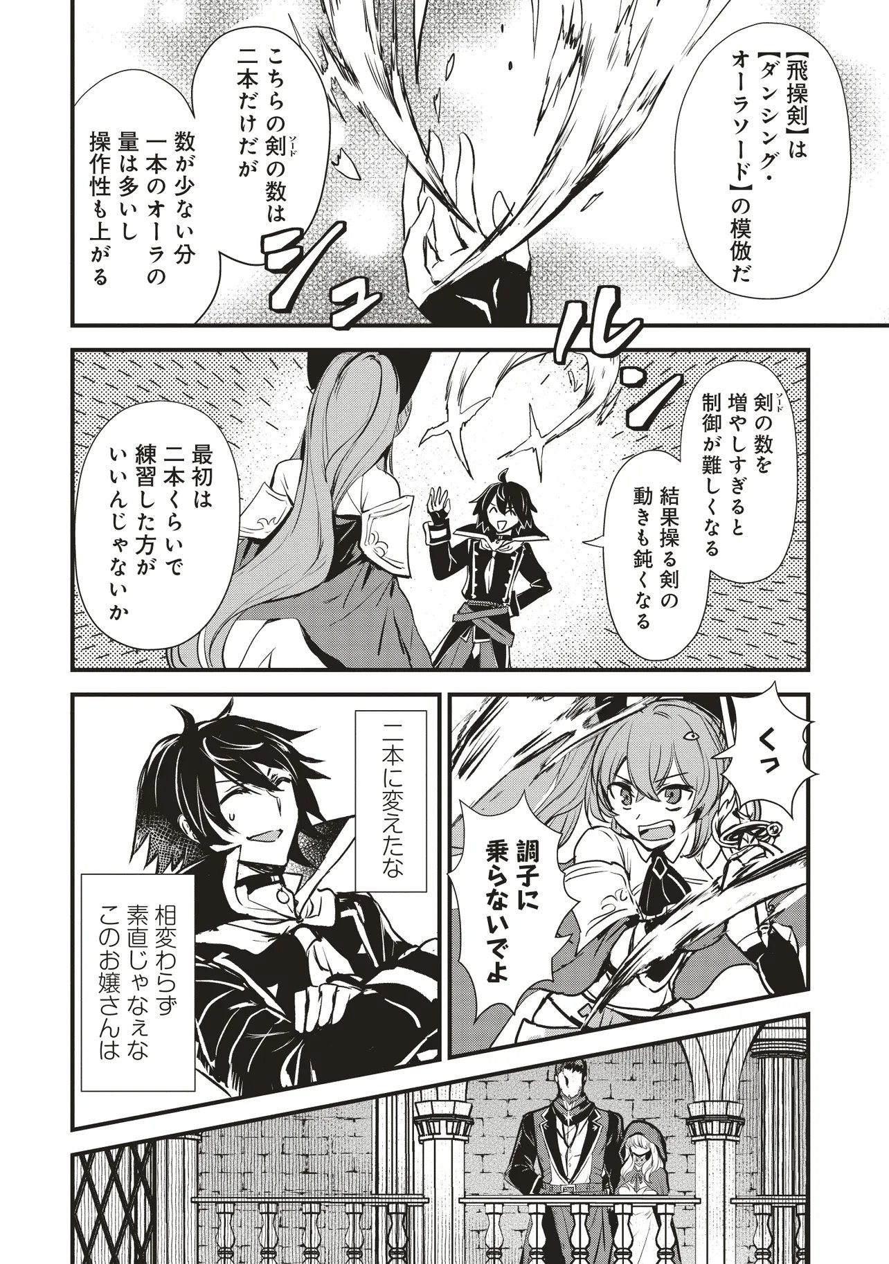 Goku Ken no Slash - Shokyu Skill Kiwametara, Itsunomanika Meikyu Toshi Saikyo ni Natteta Ndaga - Chapter 3.3 - Page 9