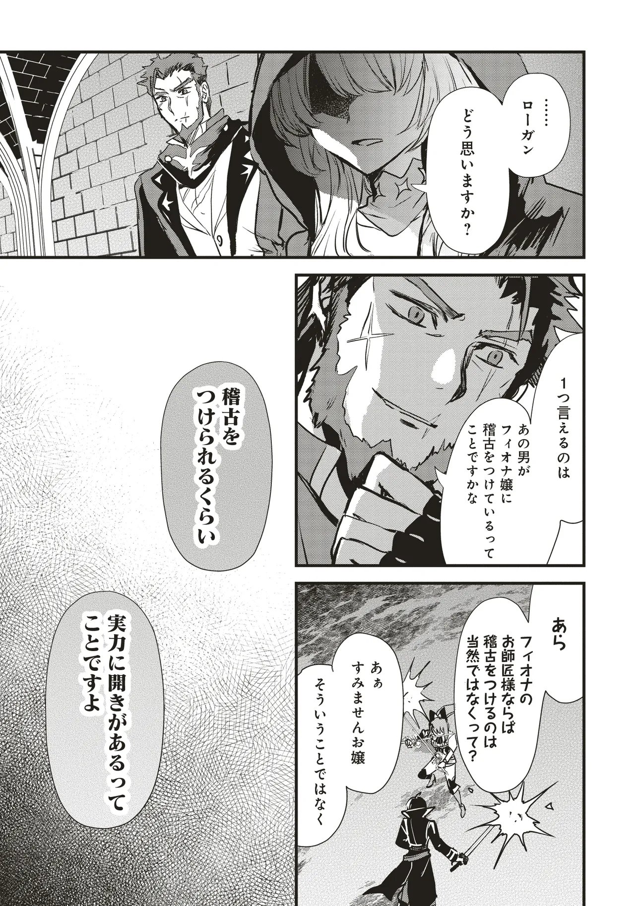 Goku Ken no Slash - Shokyu Skill Kiwametara, Itsunomanika Meikyu Toshi Saikyo ni Natteta Ndaga - Chapter 3.4 - Page 1