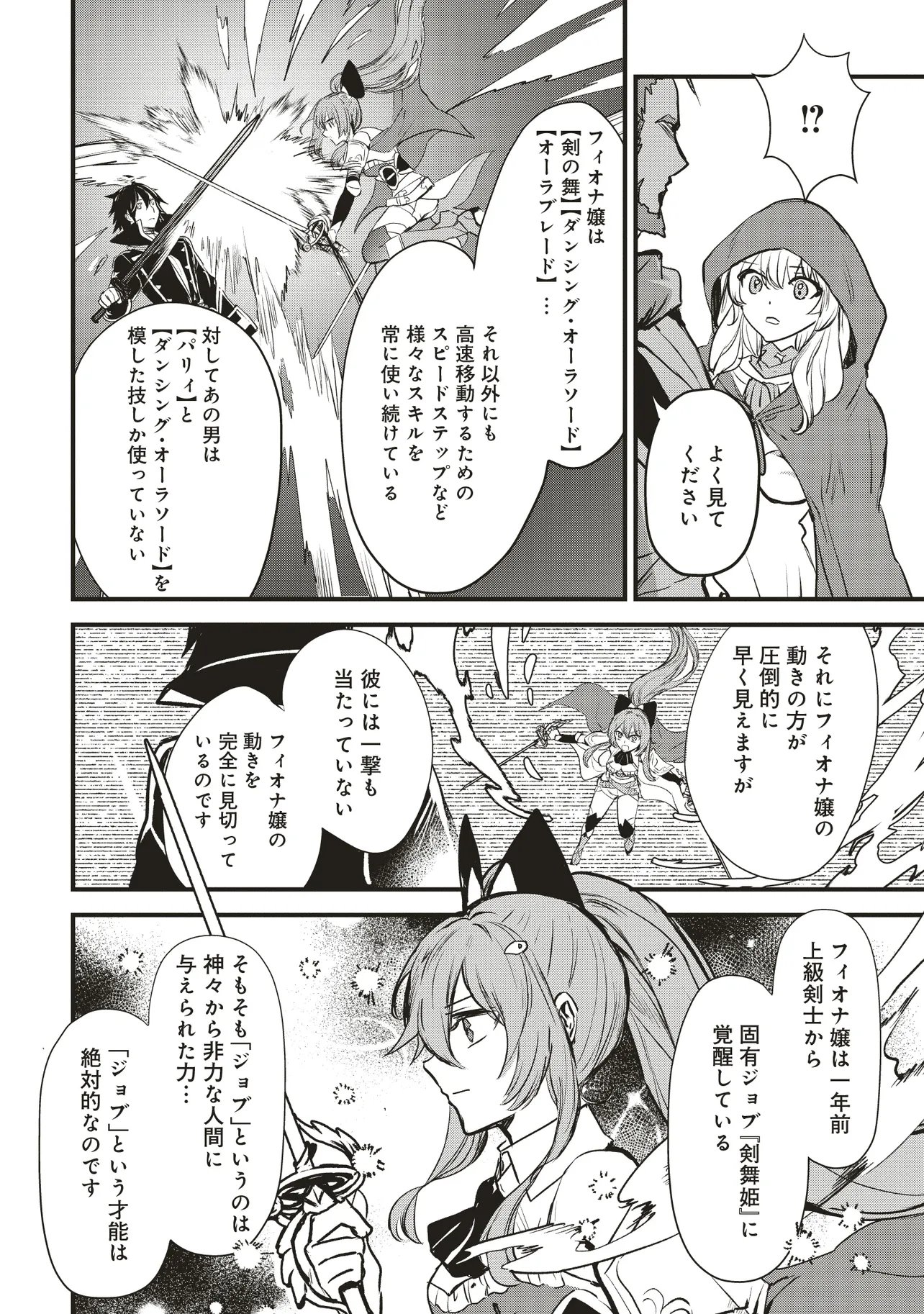 Goku Ken no Slash - Shokyu Skill Kiwametara, Itsunomanika Meikyu Toshi Saikyo ni Natteta Ndaga - Chapter 3.4 - Page 2