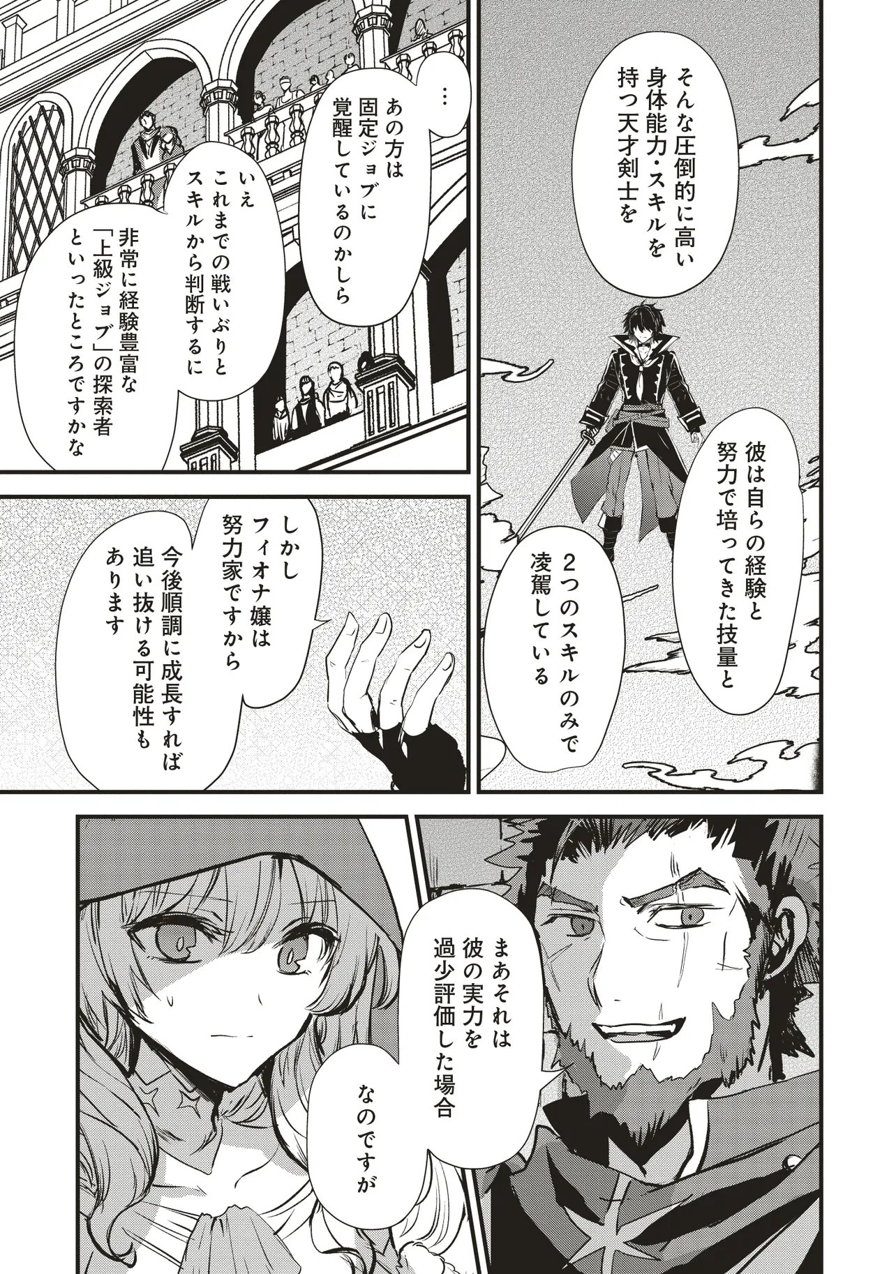 Goku Ken no Slash - Shokyu Skill Kiwametara, Itsunomanika Meikyu Toshi Saikyo ni Natteta Ndaga - Chapter 3.4 - Page 3