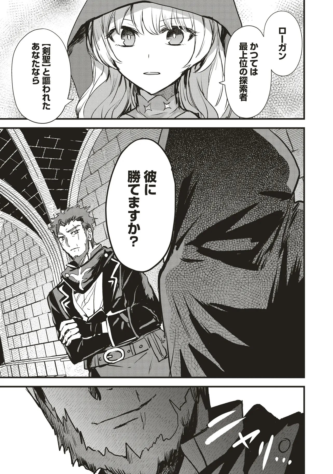 Goku Ken no Slash - Shokyu Skill Kiwametara, Itsunomanika Meikyu Toshi Saikyo ni Natteta Ndaga - Chapter 3.4 - Page 7