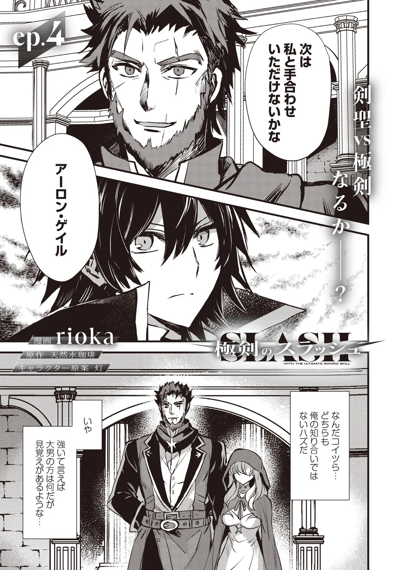 Goku Ken no Slash - Shokyu Skill Kiwametara, Itsunomanika Meikyu Toshi Saikyo ni Natteta Ndaga - Chapter 4.1 - Page 1