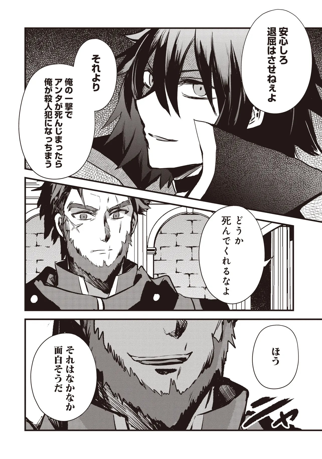 Goku Ken no Slash - Shokyu Skill Kiwametara, Itsunomanika Meikyu Toshi Saikyo ni Natteta Ndaga - Chapter 4.1 - Page 10