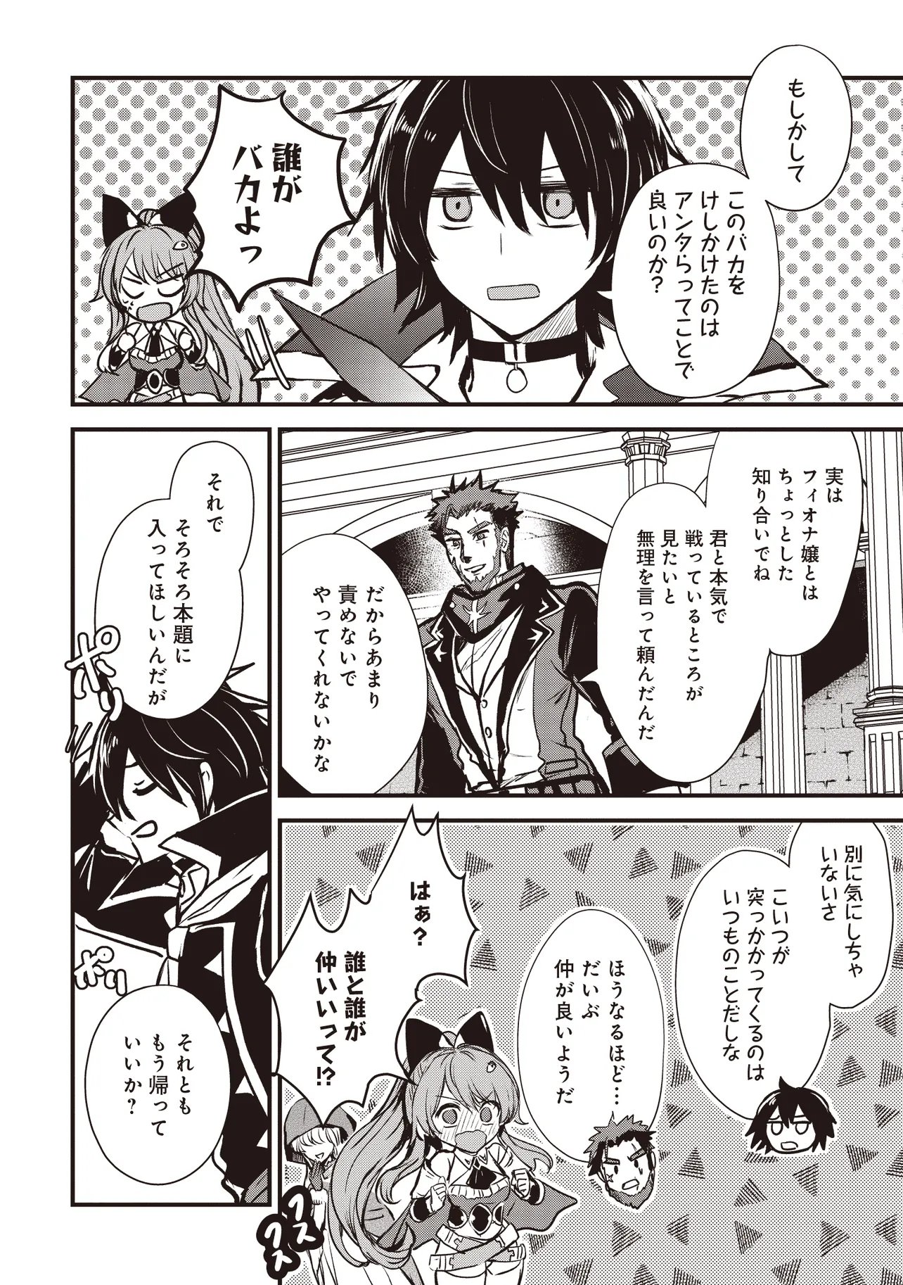 Goku Ken no Slash - Shokyu Skill Kiwametara, Itsunomanika Meikyu Toshi Saikyo ni Natteta Ndaga - Chapter 4.1 - Page 2