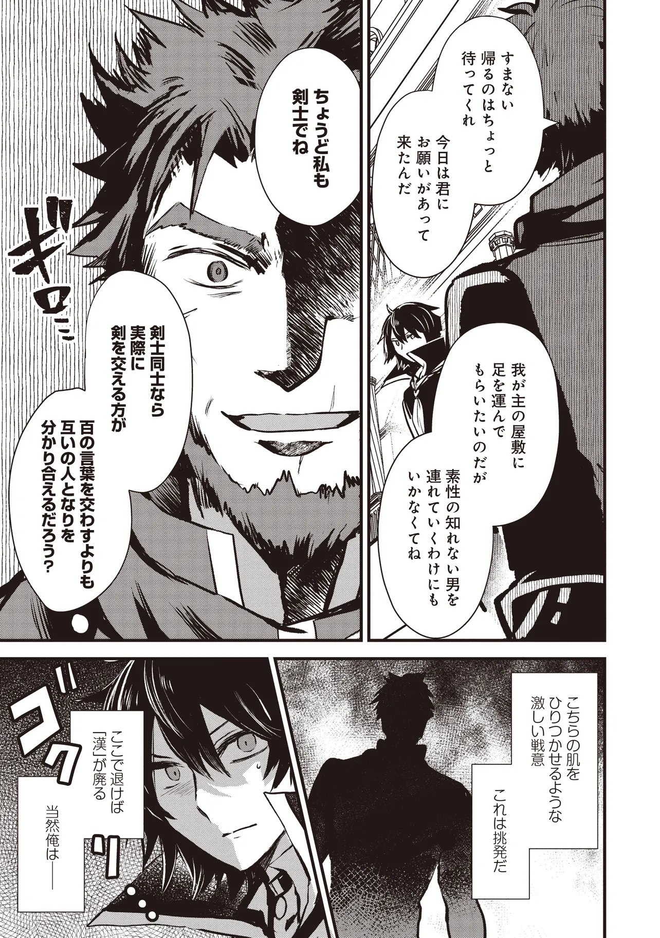 Goku Ken no Slash - Shokyu Skill Kiwametara, Itsunomanika Meikyu Toshi Saikyo ni Natteta Ndaga - Chapter 4.1 - Page 3