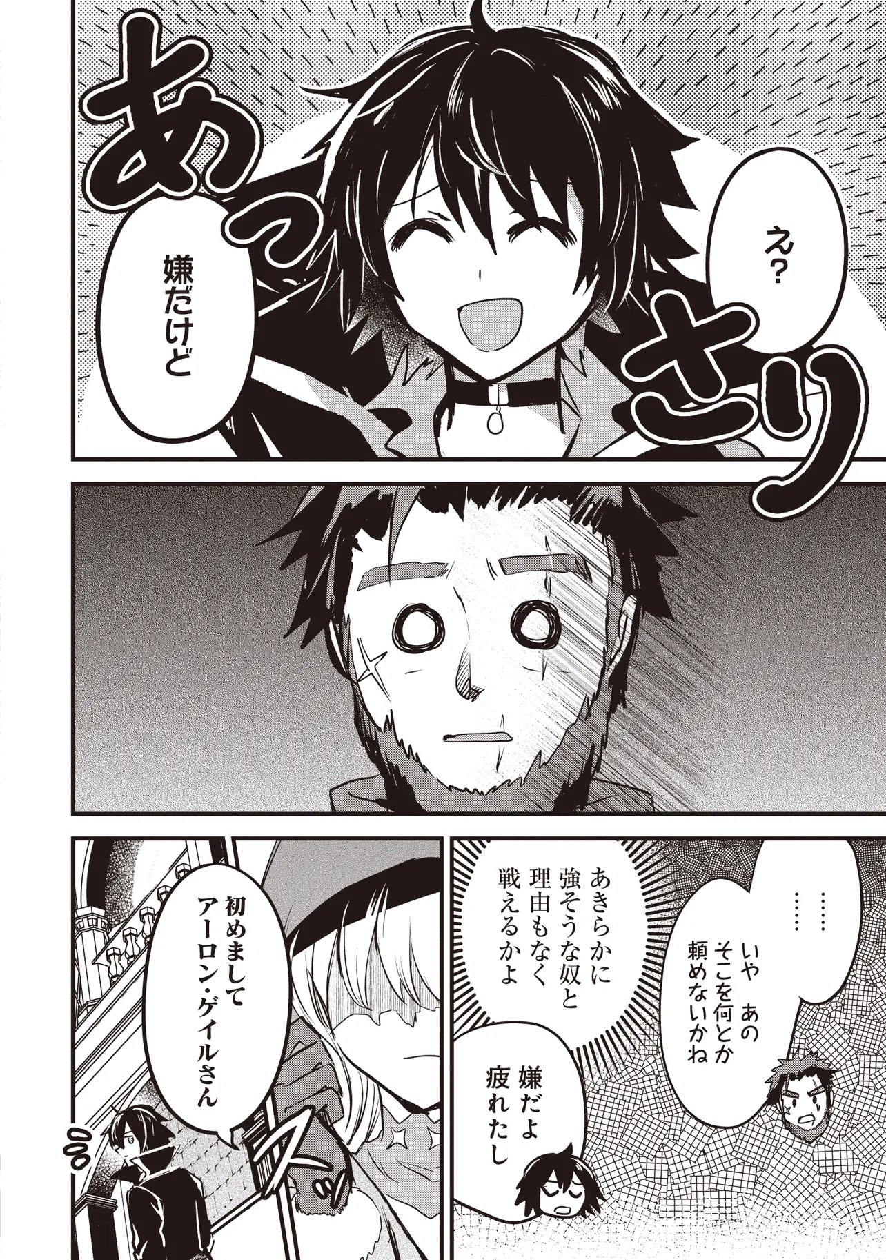 Goku Ken no Slash - Shokyu Skill Kiwametara, Itsunomanika Meikyu Toshi Saikyo ni Natteta Ndaga - Chapter 4.1 - Page 4