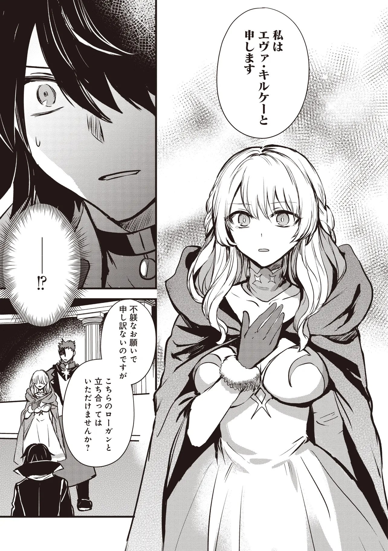 Goku Ken no Slash - Shokyu Skill Kiwametara, Itsunomanika Meikyu Toshi Saikyo ni Natteta Ndaga - Chapter 4.1 - Page 5