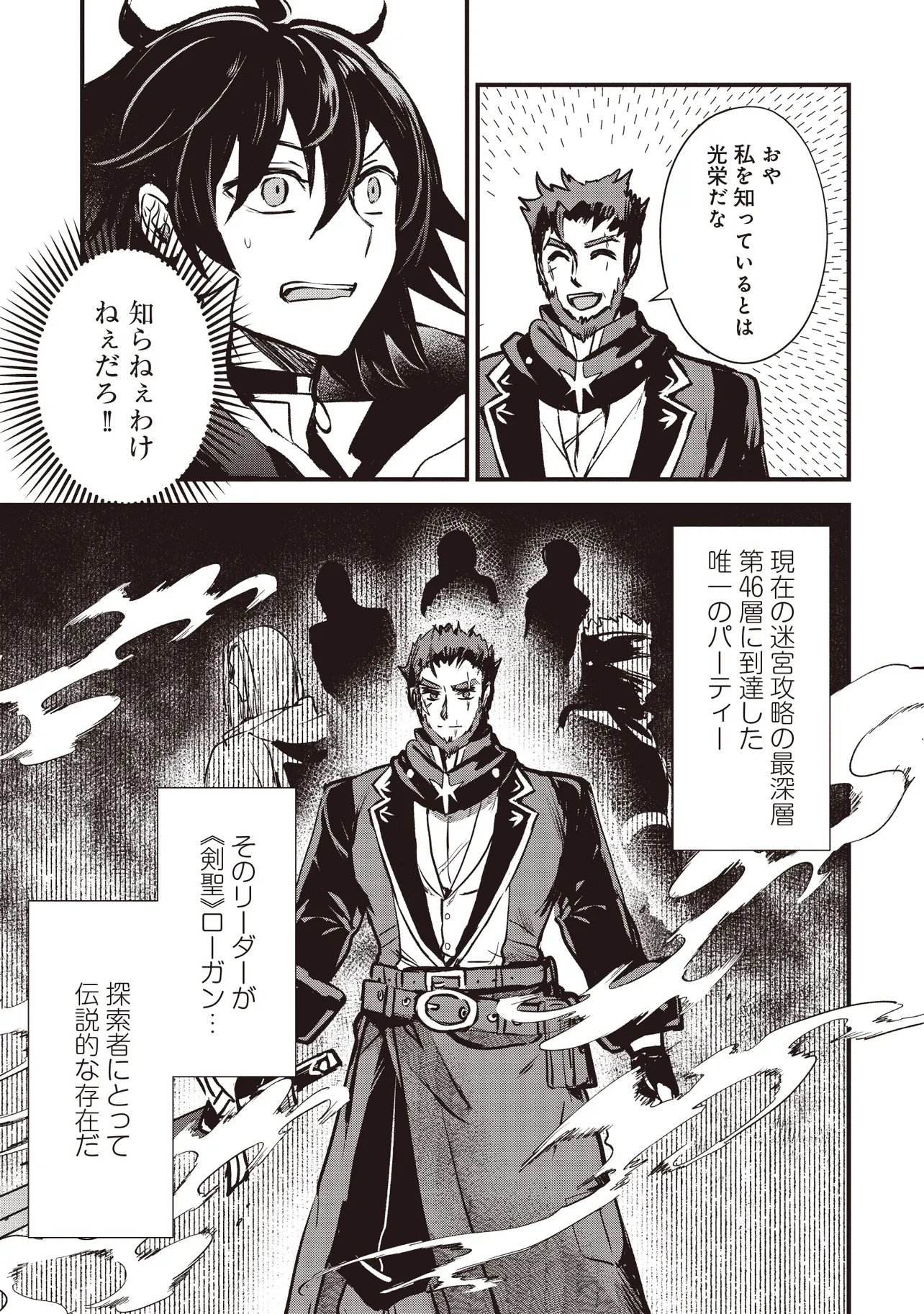 Goku Ken no Slash - Shokyu Skill Kiwametara, Itsunomanika Meikyu Toshi Saikyo ni Natteta Ndaga - Chapter 4.1 - Page 7