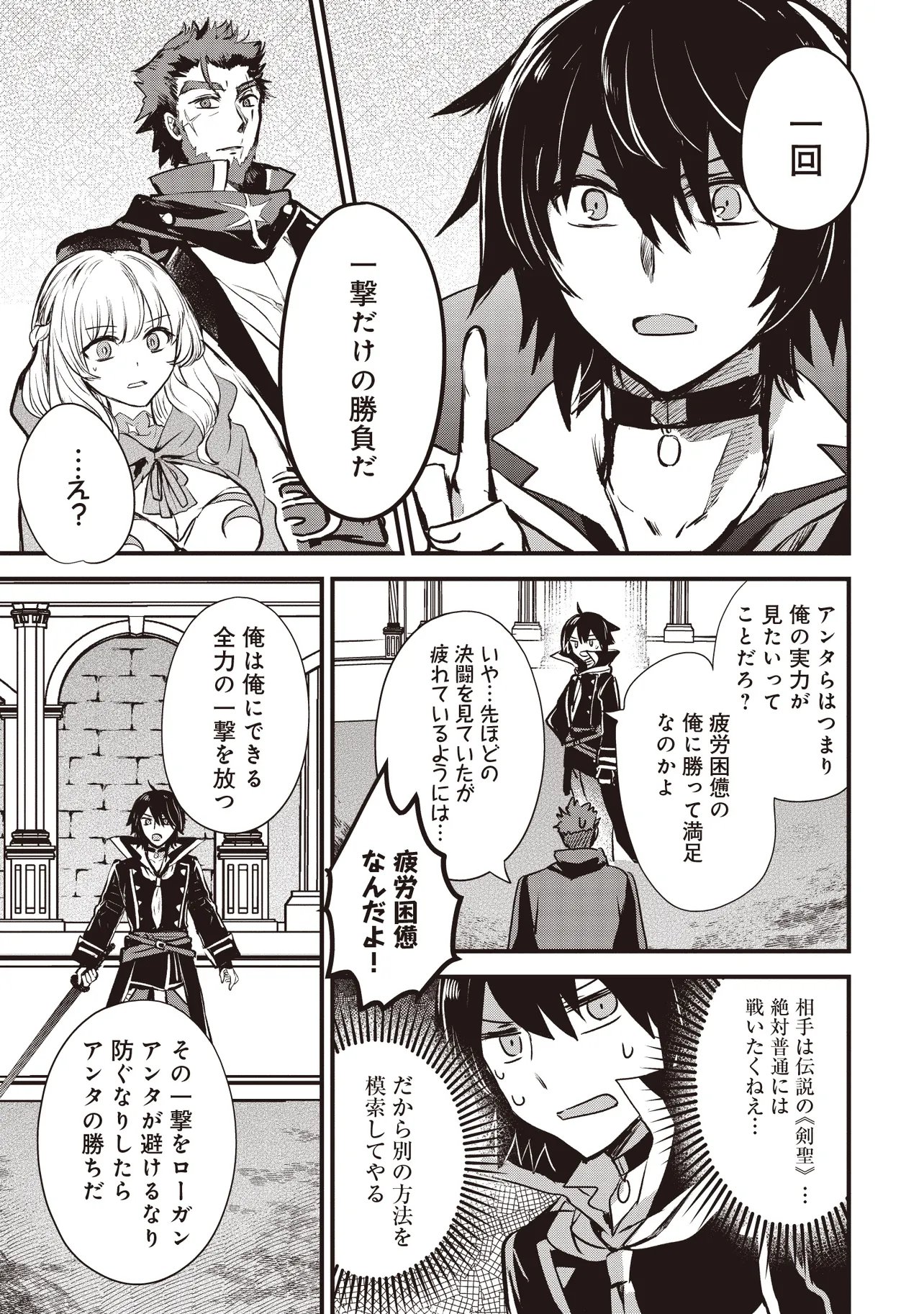 Goku Ken no Slash - Shokyu Skill Kiwametara, Itsunomanika Meikyu Toshi Saikyo ni Natteta Ndaga - Chapter 4.1 - Page 9