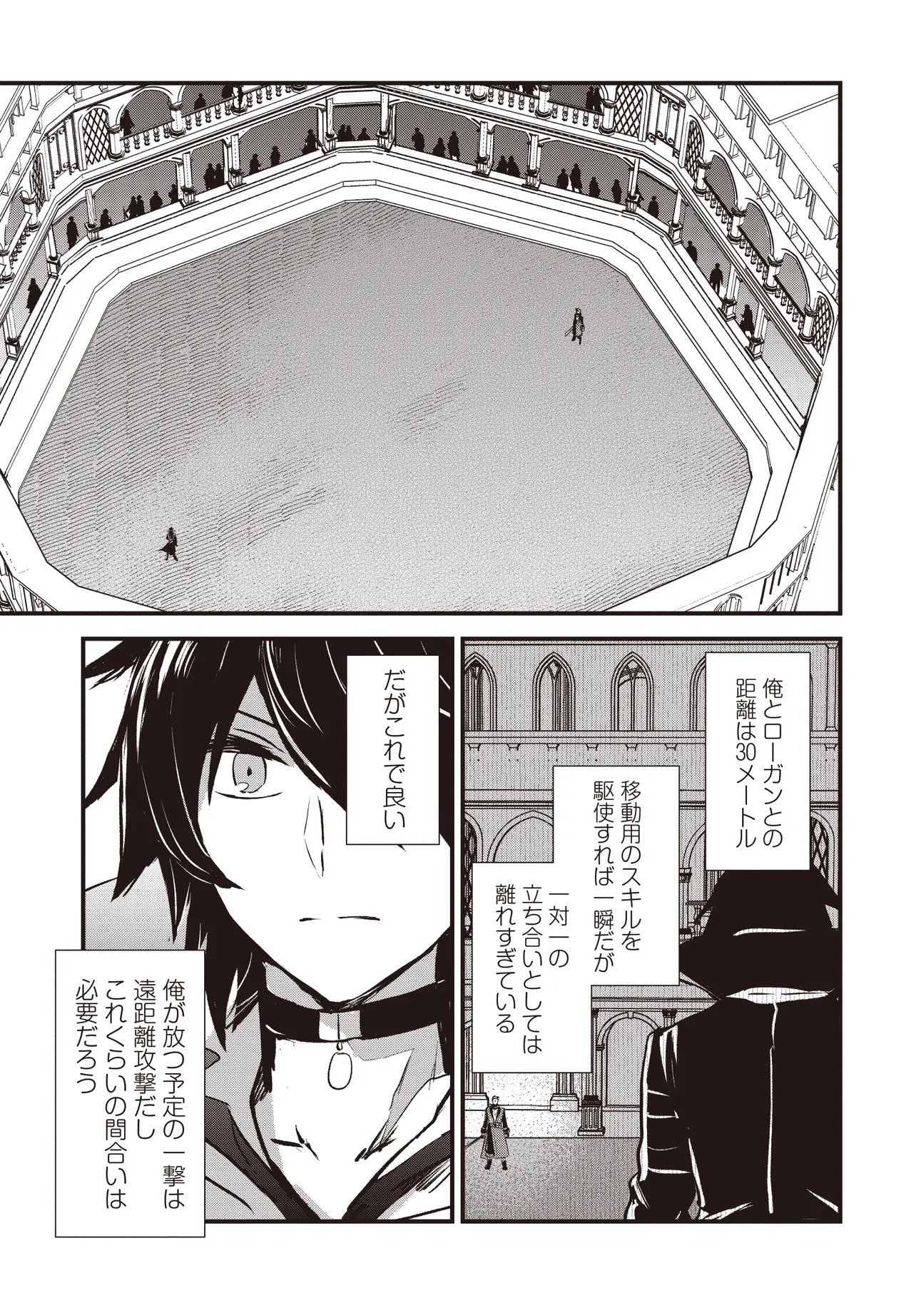 Goku Ken no Slash - Shokyu Skill Kiwametara, Itsunomanika Meikyu Toshi Saikyo ni Natteta Ndaga - Chapter 4.2 - Page 1