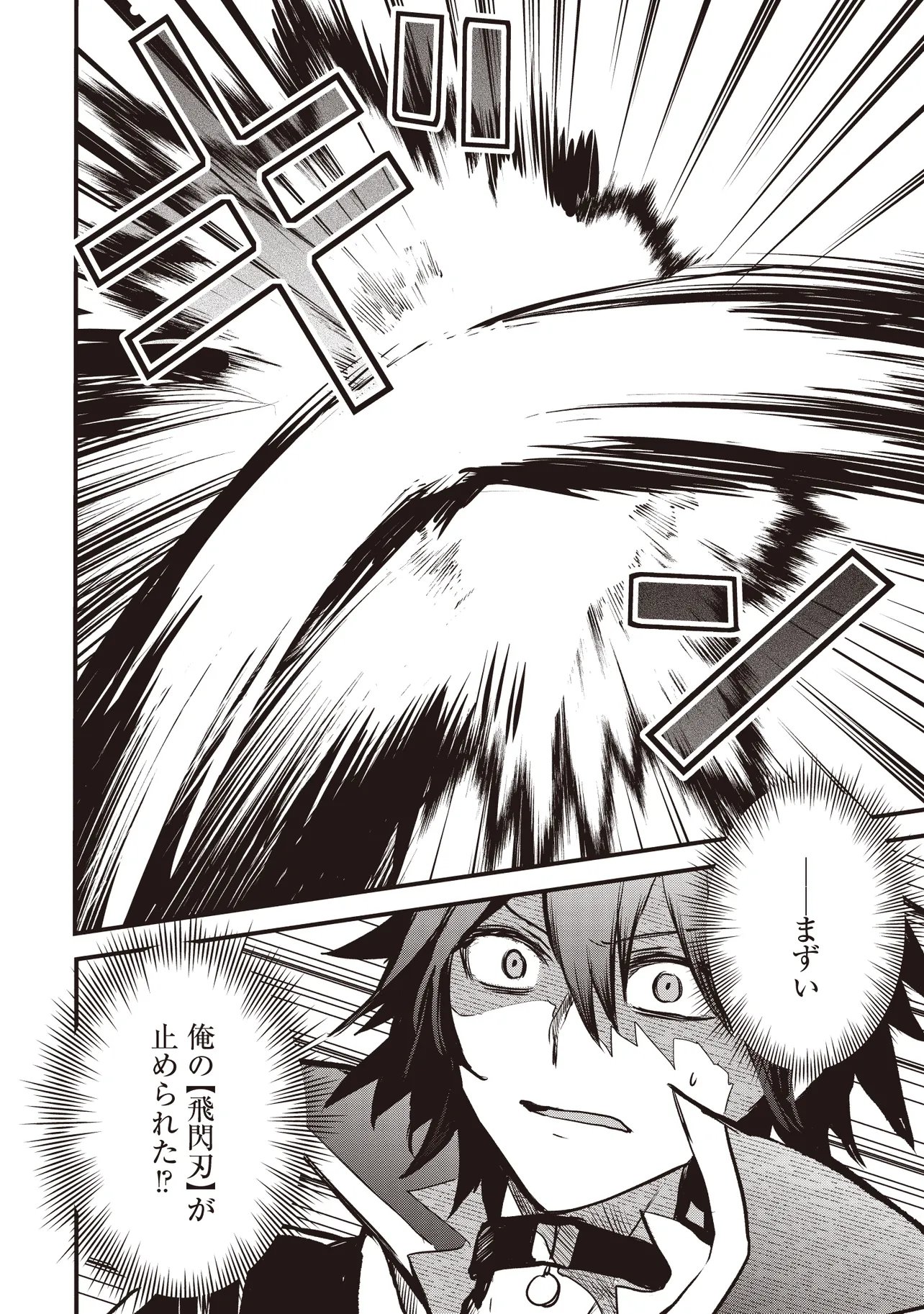 Goku Ken no Slash - Shokyu Skill Kiwametara, Itsunomanika Meikyu Toshi Saikyo ni Natteta Ndaga - Chapter 4.2 - Page 10