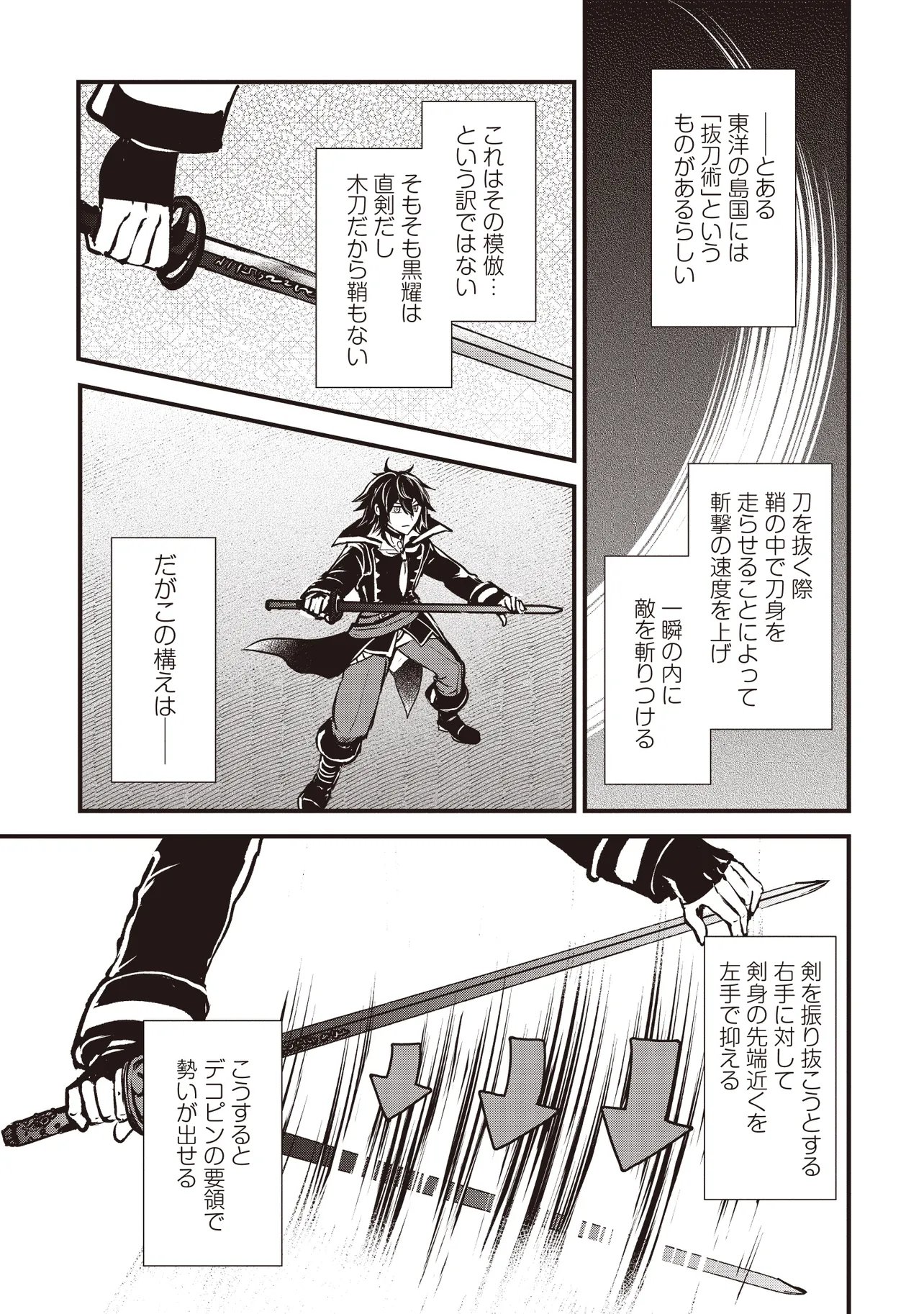 Goku Ken no Slash - Shokyu Skill Kiwametara, Itsunomanika Meikyu Toshi Saikyo ni Natteta Ndaga - Chapter 4.2 - Page 3