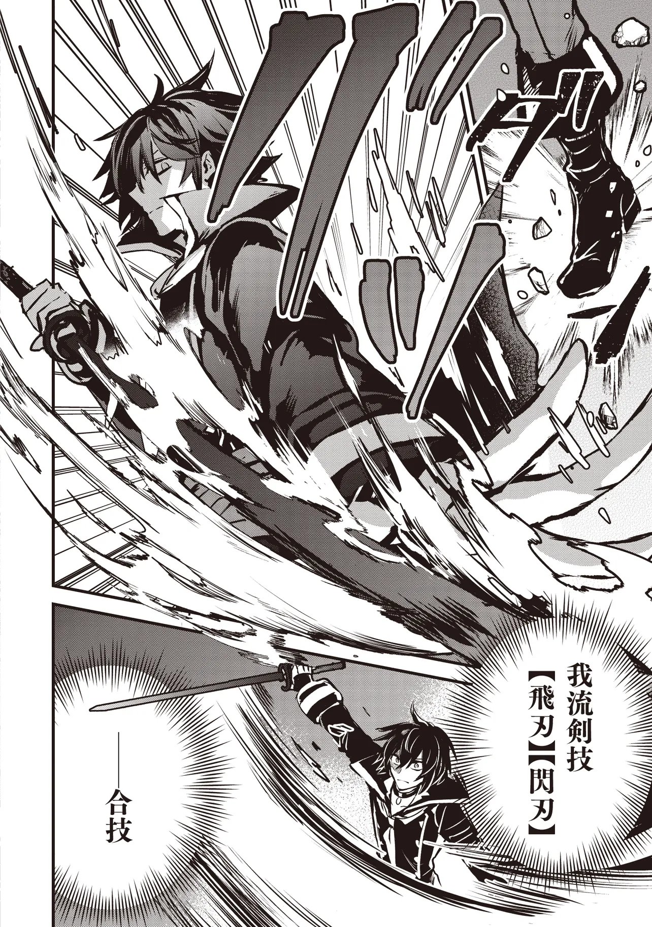 Goku Ken no Slash - Shokyu Skill Kiwametara, Itsunomanika Meikyu Toshi Saikyo ni Natteta Ndaga - Chapter 4.2 - Page 6