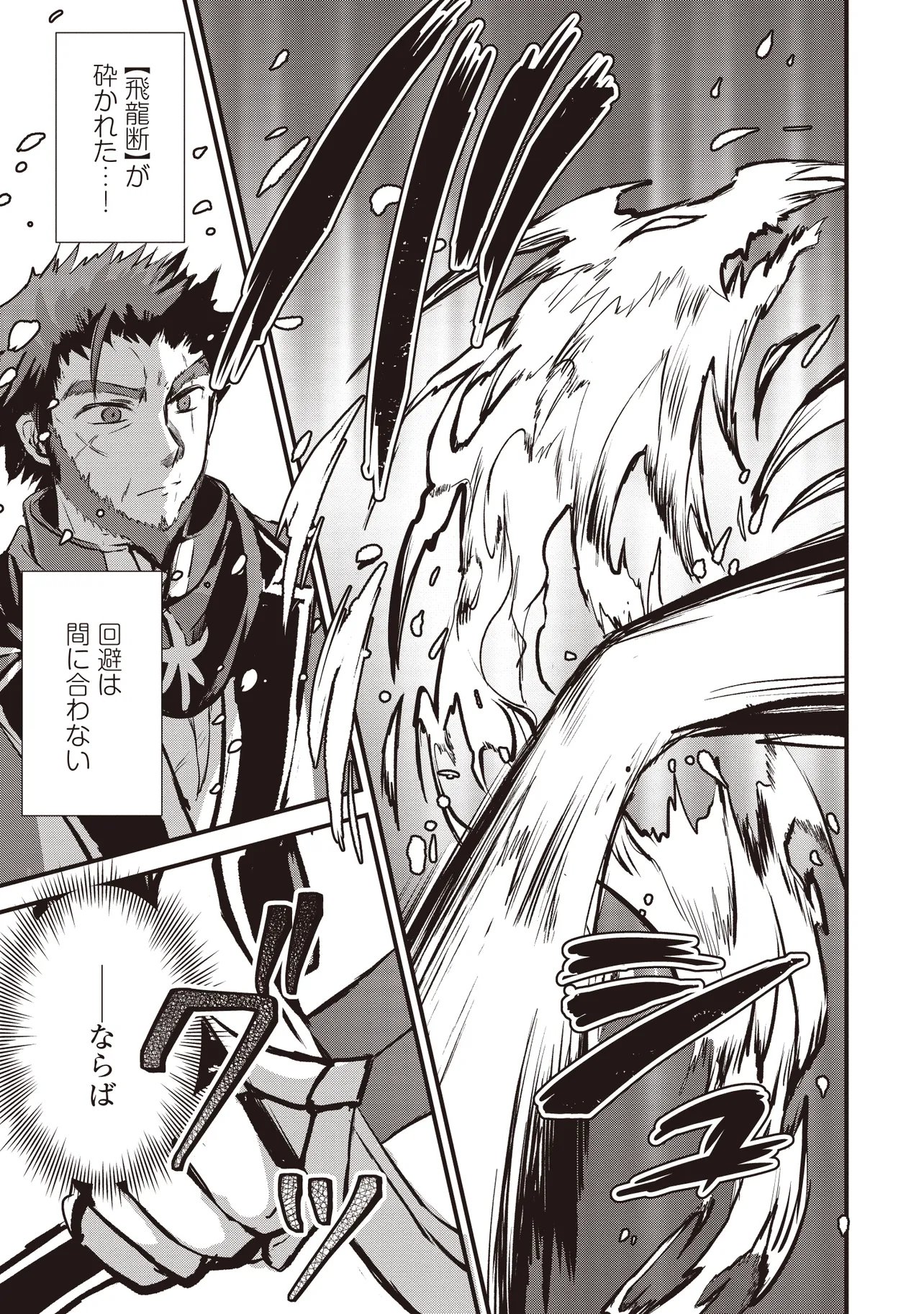 Goku Ken no Slash - Shokyu Skill Kiwametara, Itsunomanika Meikyu Toshi Saikyo ni Natteta Ndaga - Chapter 4.3 - Page 1