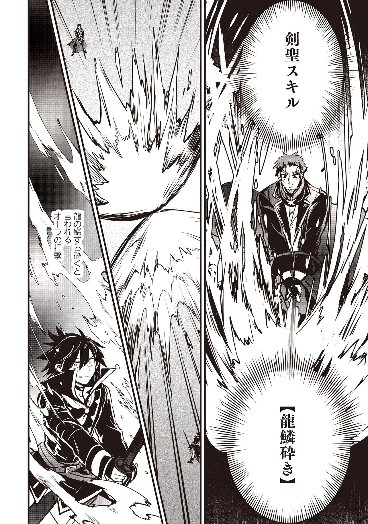 Goku Ken no Slash - Shokyu Skill Kiwametara, Itsunomanika Meikyu Toshi Saikyo ni Natteta Ndaga - Chapter 4.3 - Page 2