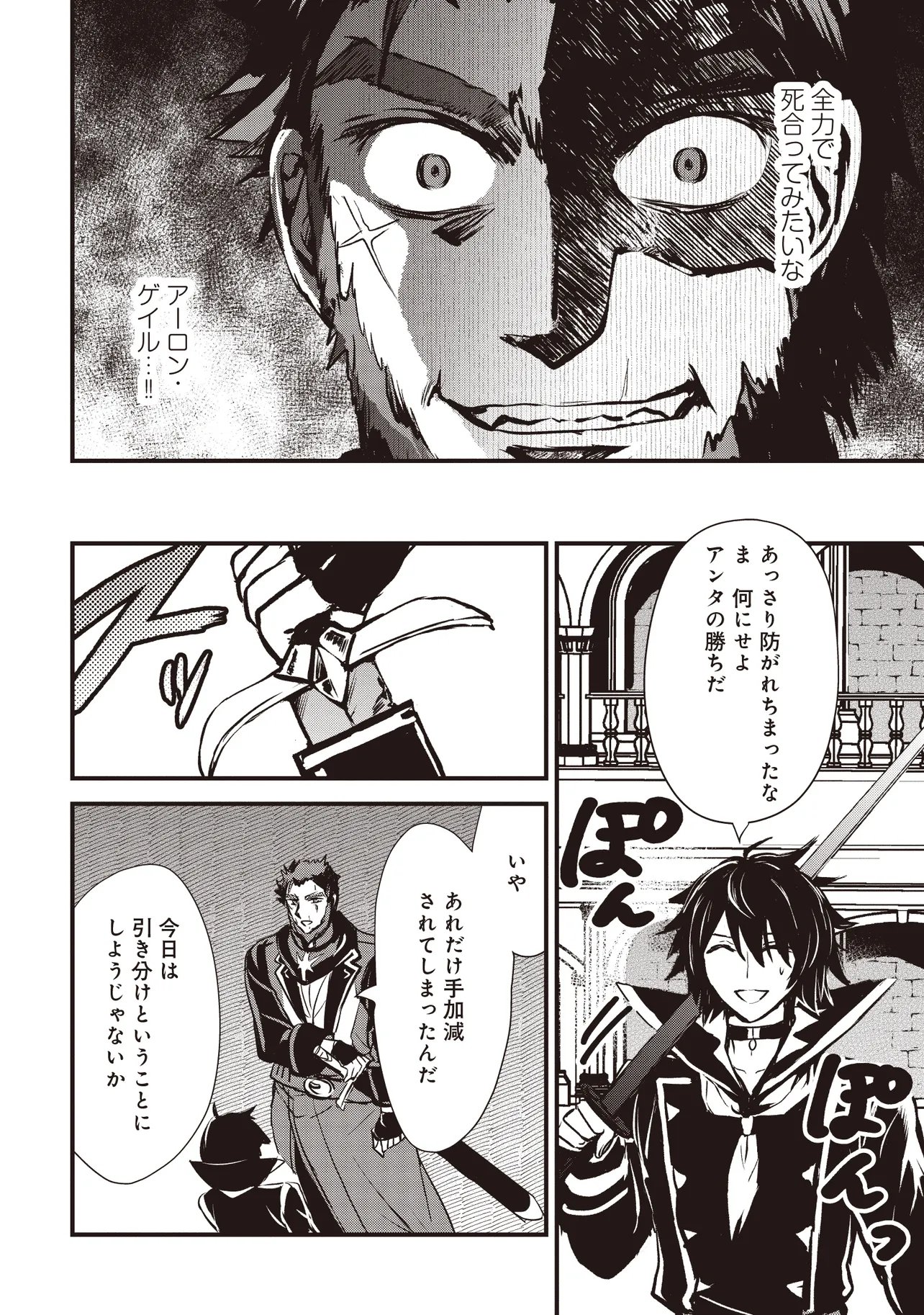 Goku Ken no Slash - Shokyu Skill Kiwametara, Itsunomanika Meikyu Toshi Saikyo ni Natteta Ndaga - Chapter 4.3 - Page 8