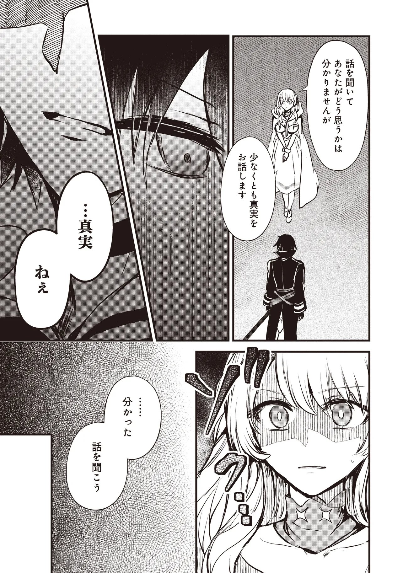 Goku Ken no Slash - Shokyu Skill Kiwametara, Itsunomanika Meikyu Toshi Saikyo ni Natteta Ndaga - Chapter 4.4 - Page 1