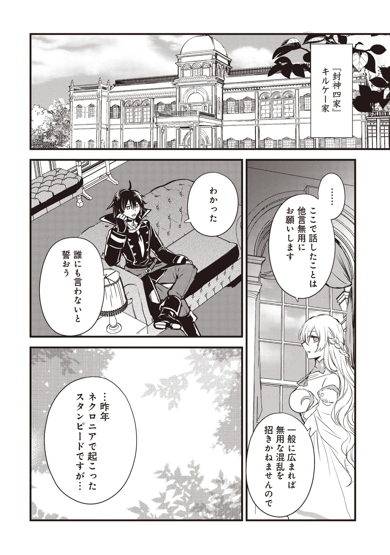 Goku Ken no Slash - Shokyu Skill Kiwametara, Itsunomanika Meikyu Toshi Saikyo ni Natteta Ndaga - Chapter 4.4 - Page 2