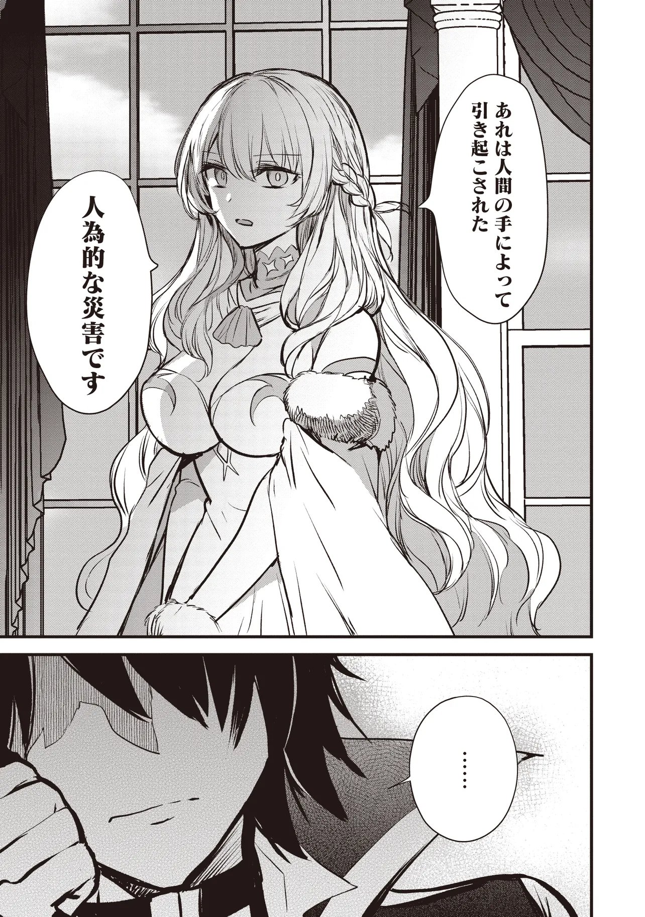 Goku Ken no Slash - Shokyu Skill Kiwametara, Itsunomanika Meikyu Toshi Saikyo ni Natteta Ndaga - Chapter 4.4 - Page 3