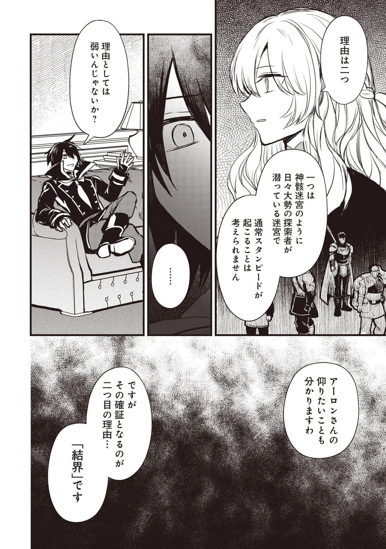 Goku Ken no Slash - Shokyu Skill Kiwametara, Itsunomanika Meikyu Toshi Saikyo ni Natteta Ndaga - Chapter 4.4 - Page 4