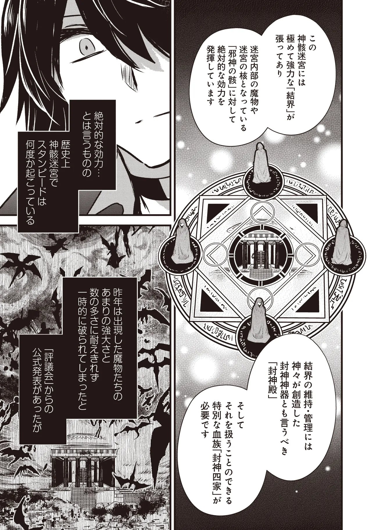 Goku Ken no Slash - Shokyu Skill Kiwametara, Itsunomanika Meikyu Toshi Saikyo ni Natteta Ndaga - Chapter 4.4 - Page 5