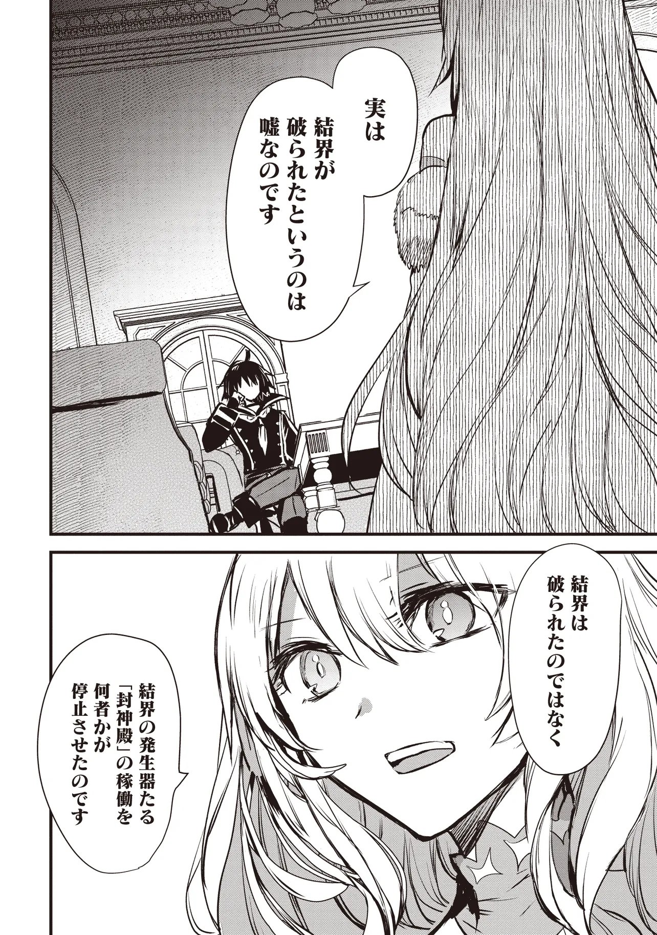 Goku Ken no Slash - Shokyu Skill Kiwametara, Itsunomanika Meikyu Toshi Saikyo ni Natteta Ndaga - Chapter 4.4 - Page 6