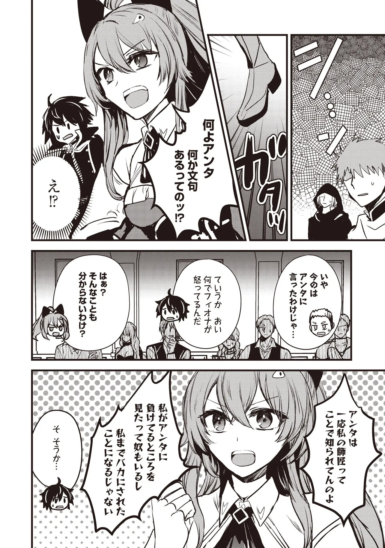 Goku Ken no Slash - Shokyu Skill Kiwametara, Itsunomanika Meikyu Toshi Saikyo ni Natteta Ndaga - Chapter 5.1 - Page 10