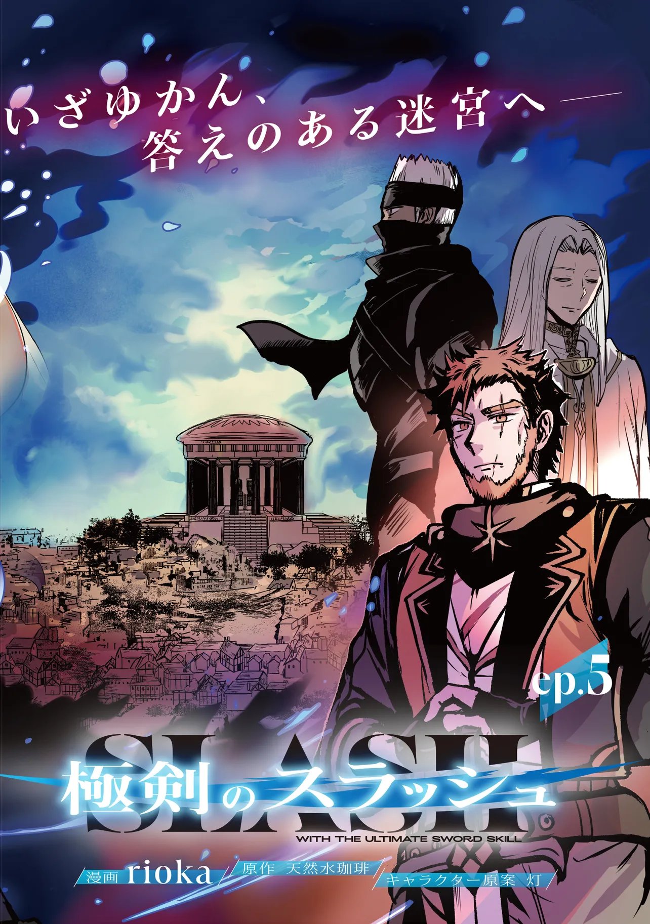 Goku Ken no Slash - Shokyu Skill Kiwametara, Itsunomanika Meikyu Toshi Saikyo ni Natteta Ndaga - Chapter 5.1 - Page 2