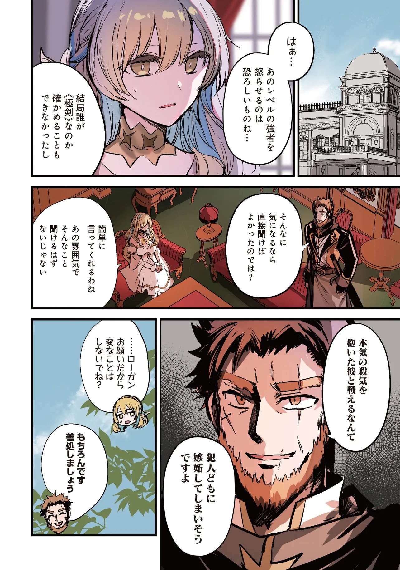 Goku Ken no Slash - Shokyu Skill Kiwametara, Itsunomanika Meikyu Toshi Saikyo ni Natteta Ndaga - Chapter 5.1 - Page 4