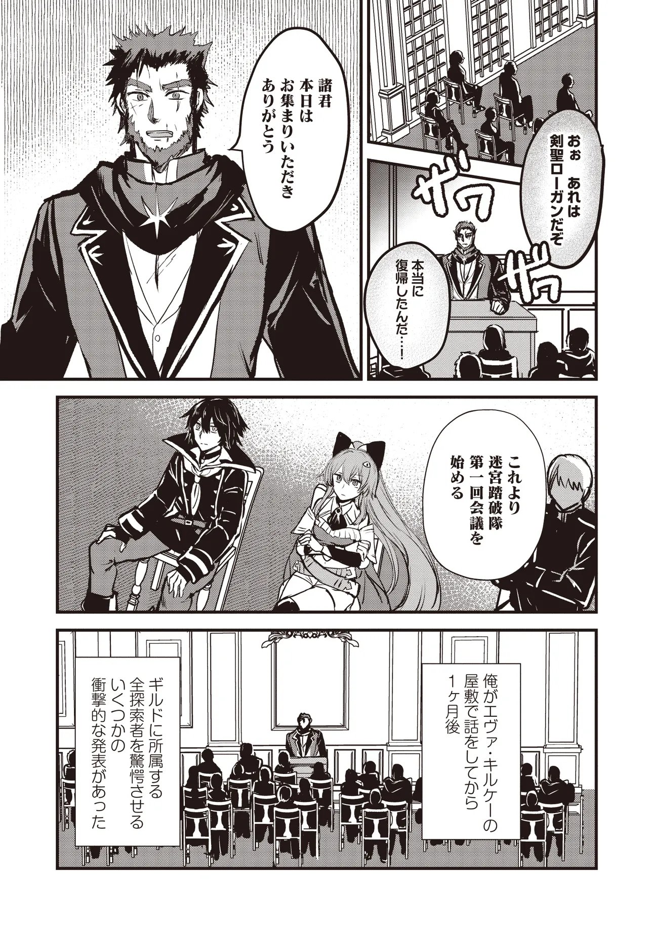 Goku Ken no Slash - Shokyu Skill Kiwametara, Itsunomanika Meikyu Toshi Saikyo ni Natteta Ndaga - Chapter 5.1 - Page 5