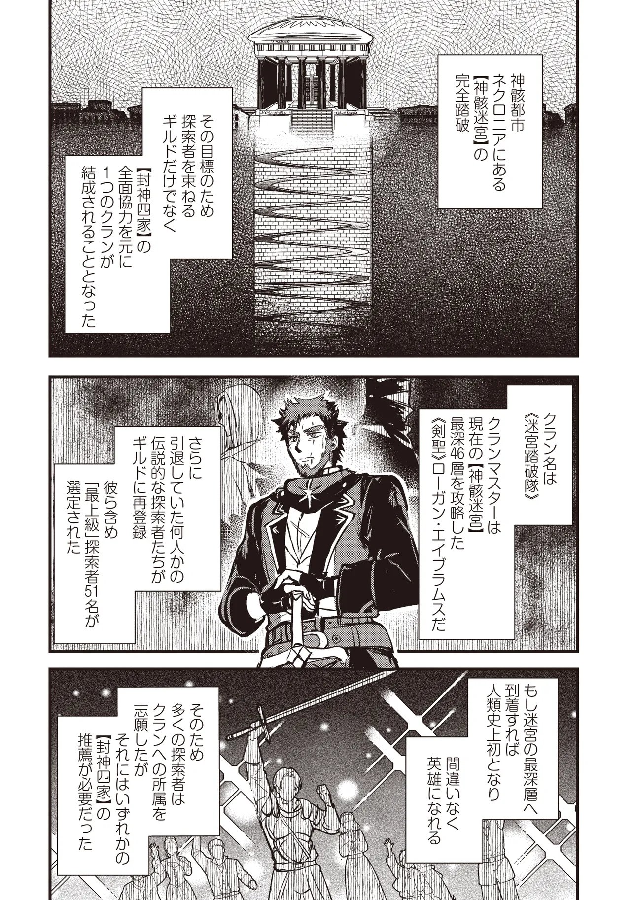 Goku Ken no Slash - Shokyu Skill Kiwametara, Itsunomanika Meikyu Toshi Saikyo ni Natteta Ndaga - Chapter 5.1 - Page 6