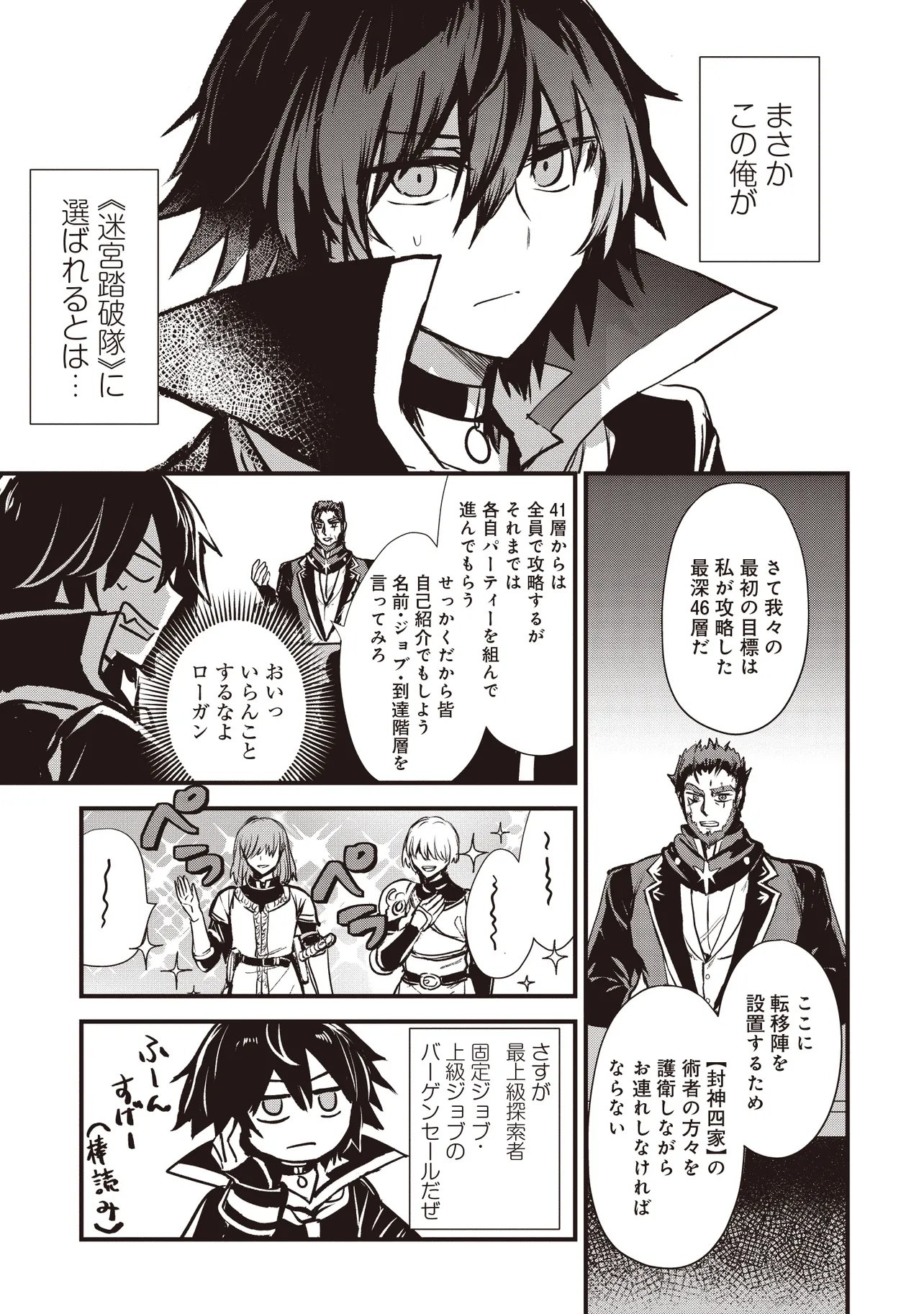 Goku Ken no Slash - Shokyu Skill Kiwametara, Itsunomanika Meikyu Toshi Saikyo ni Natteta Ndaga - Chapter 5.1 - Page 7