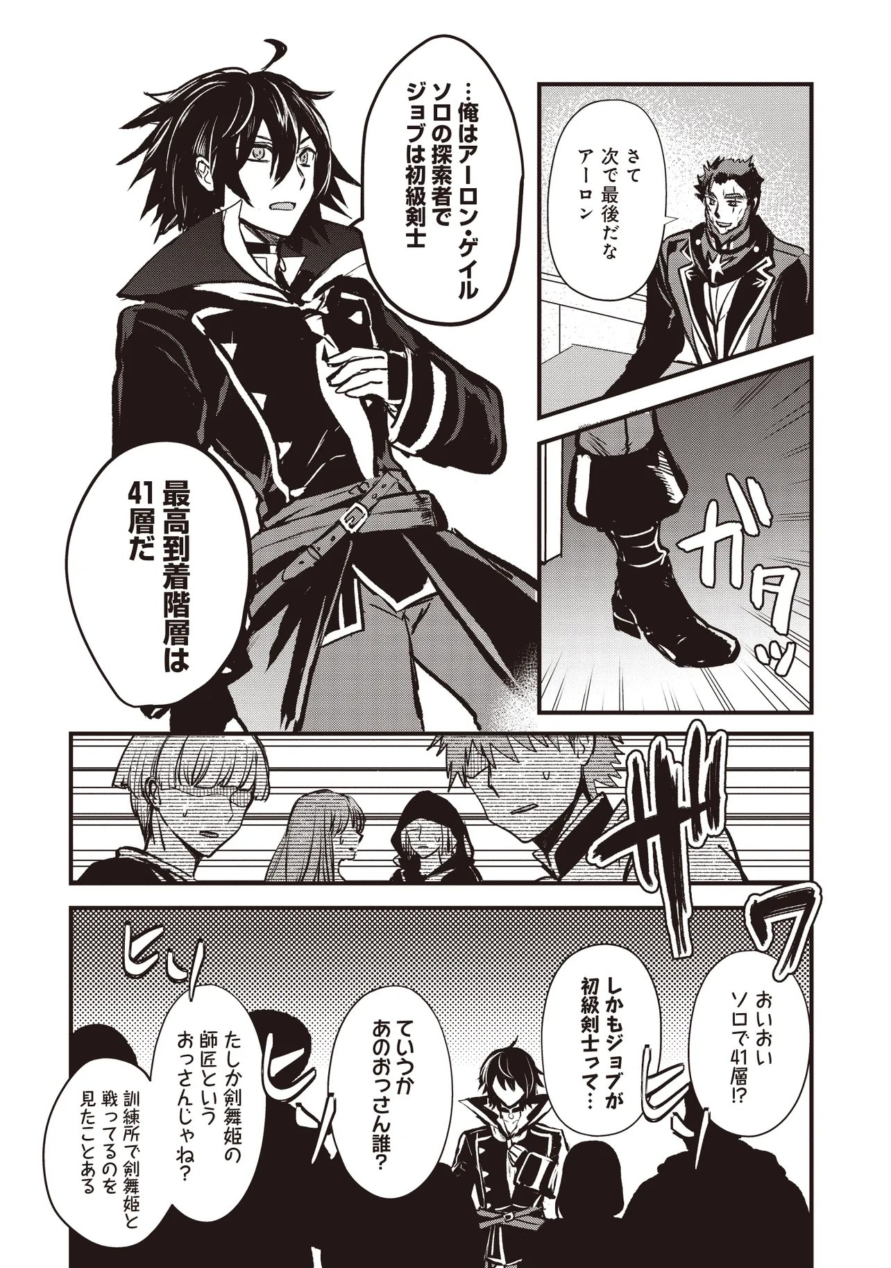 Goku Ken no Slash - Shokyu Skill Kiwametara, Itsunomanika Meikyu Toshi Saikyo ni Natteta Ndaga - Chapter 5.1 - Page 8