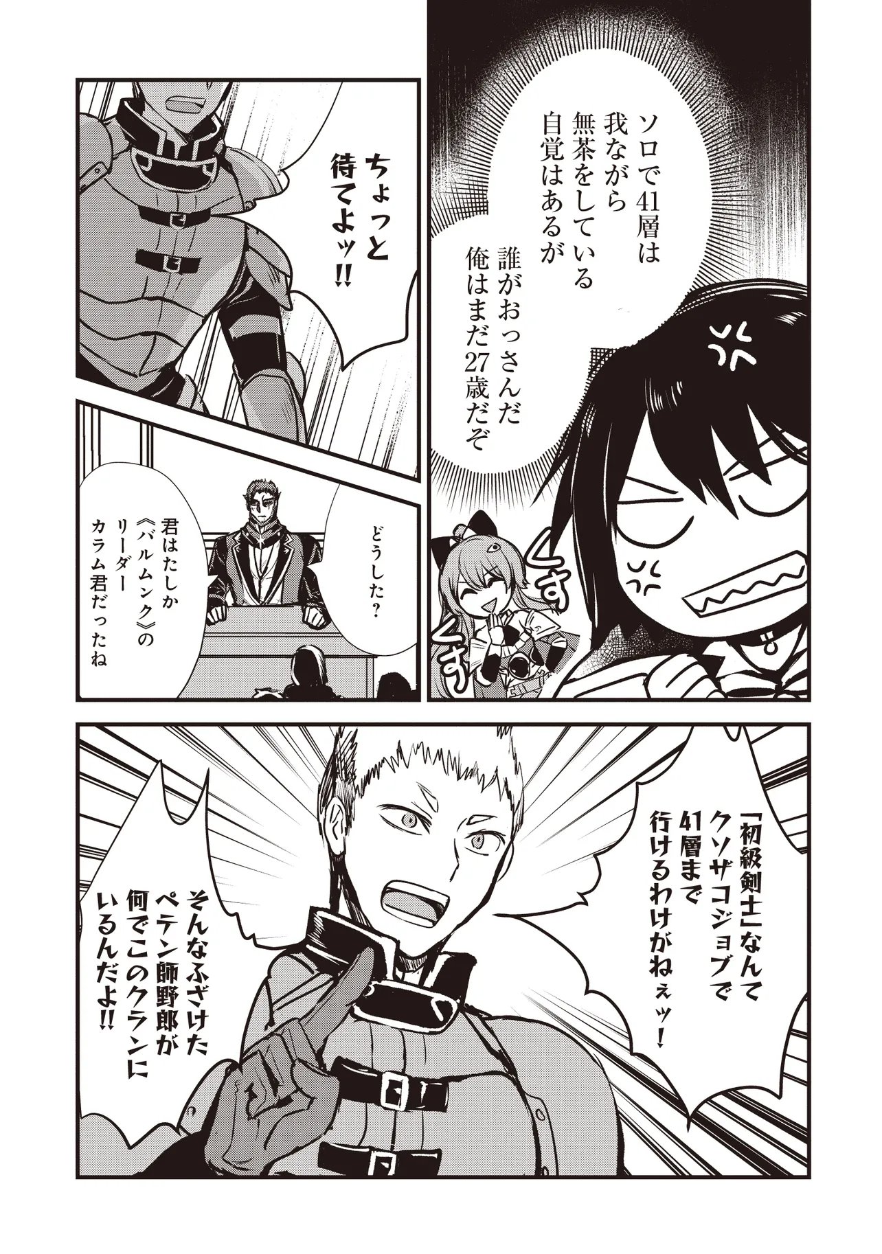 Goku Ken no Slash - Shokyu Skill Kiwametara, Itsunomanika Meikyu Toshi Saikyo ni Natteta Ndaga - Chapter 5.1 - Page 9