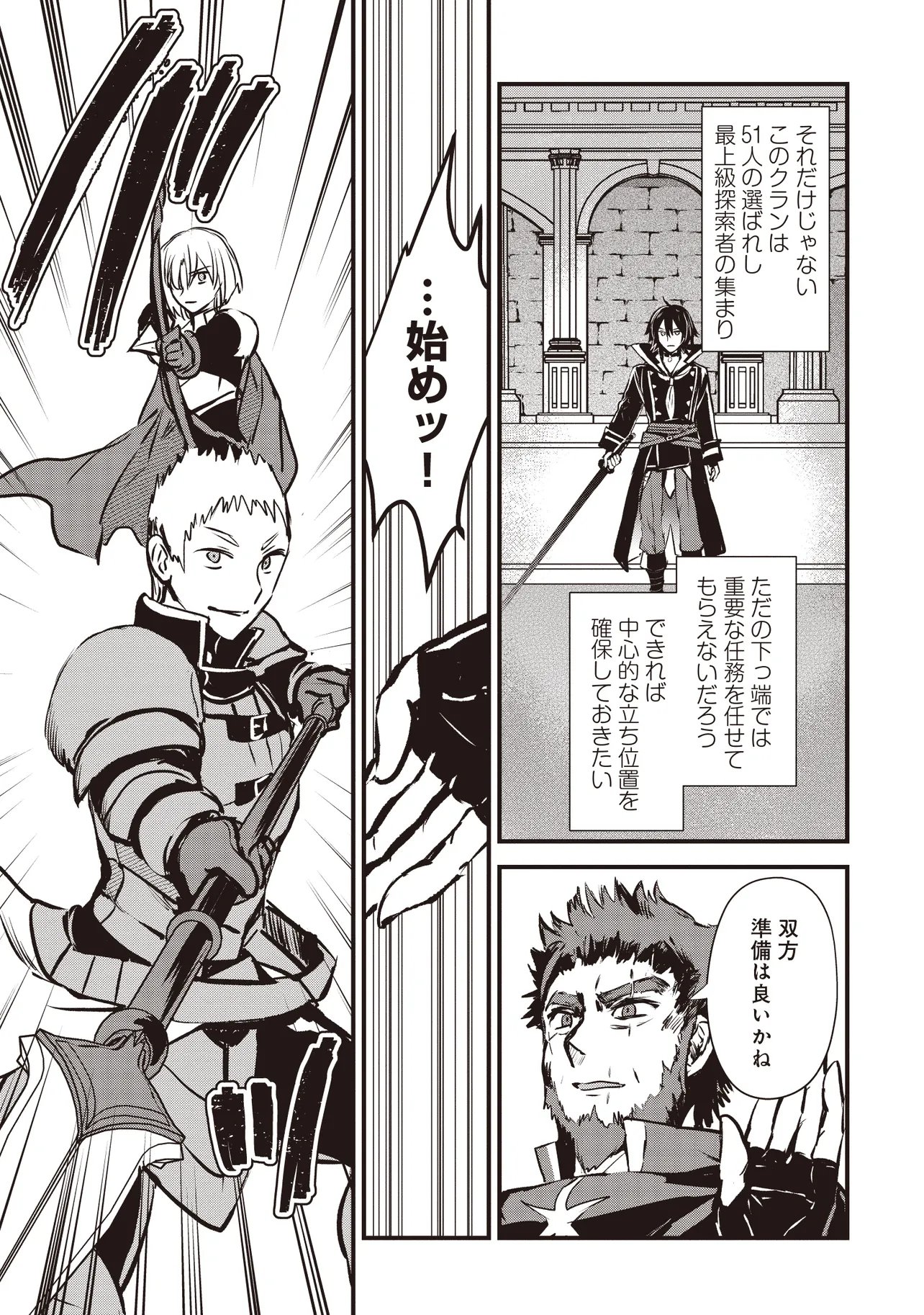 Goku Ken no Slash - Shokyu Skill Kiwametara, Itsunomanika Meikyu Toshi Saikyo ni Natteta Ndaga - Chapter 5.2 - Page 2