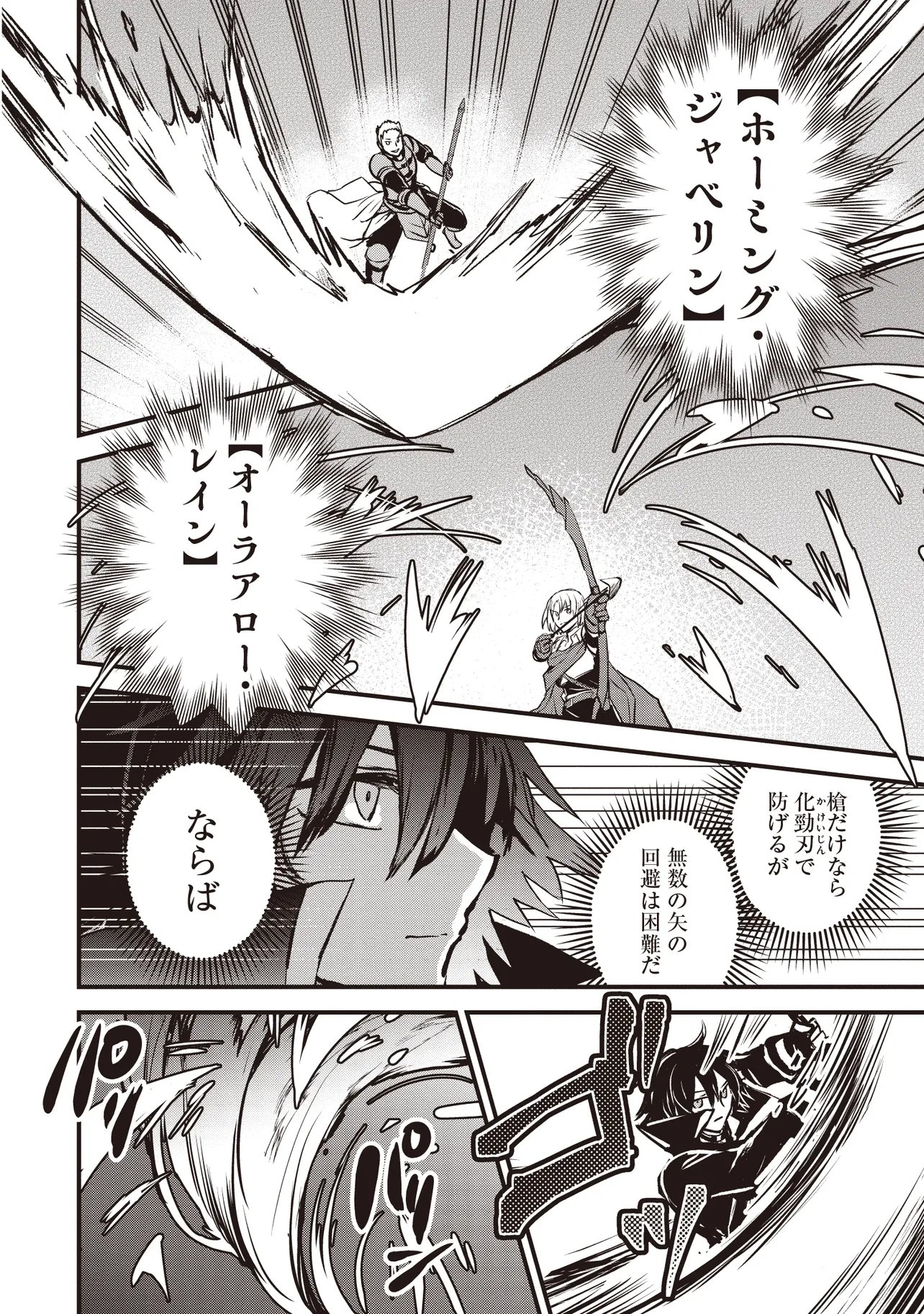 Goku Ken no Slash - Shokyu Skill Kiwametara, Itsunomanika Meikyu Toshi Saikyo ni Natteta Ndaga - Chapter 5.2 - Page 3