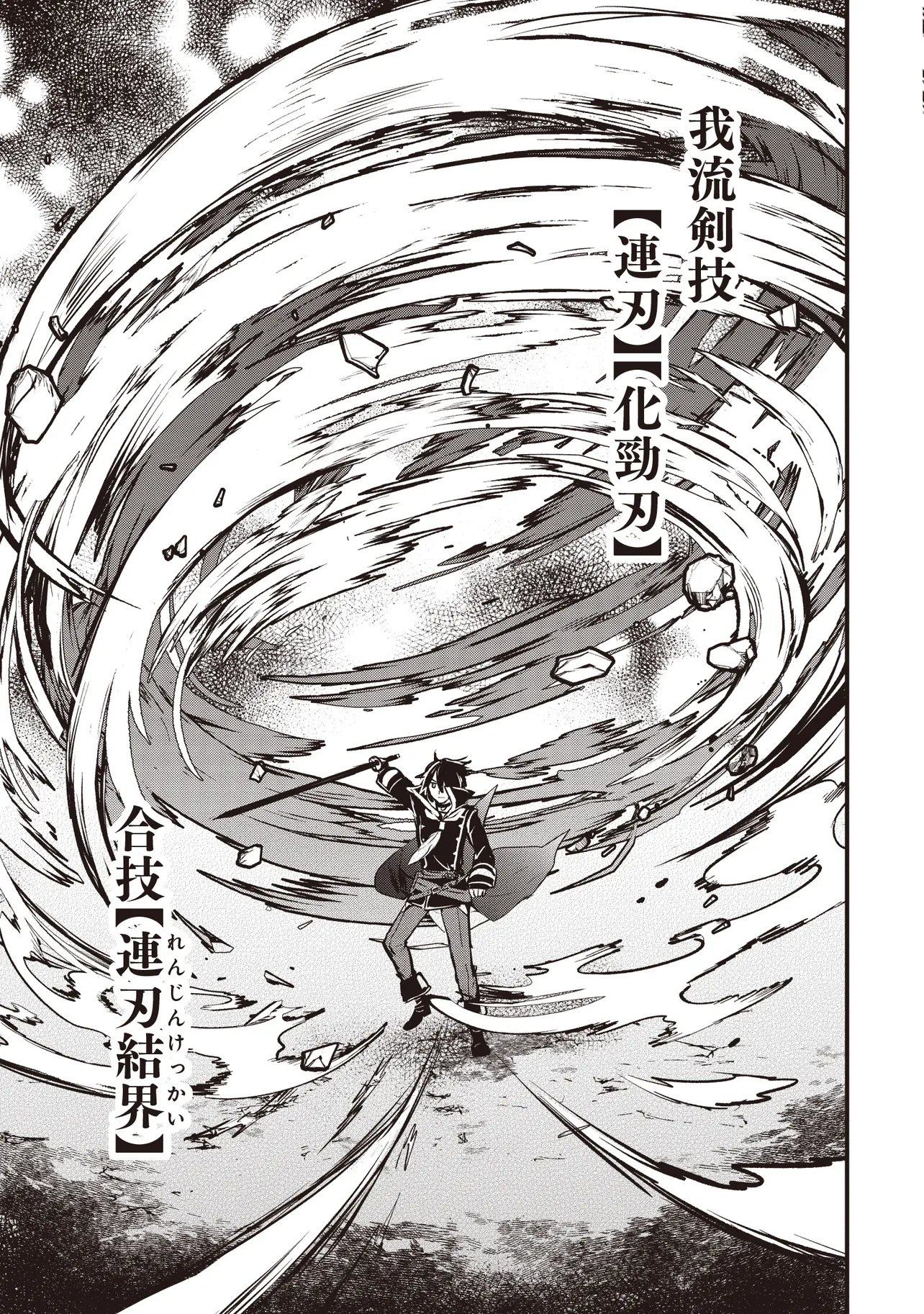 Goku Ken no Slash - Shokyu Skill Kiwametara, Itsunomanika Meikyu Toshi Saikyo ni Natteta Ndaga - Chapter 5.2 - Page 4