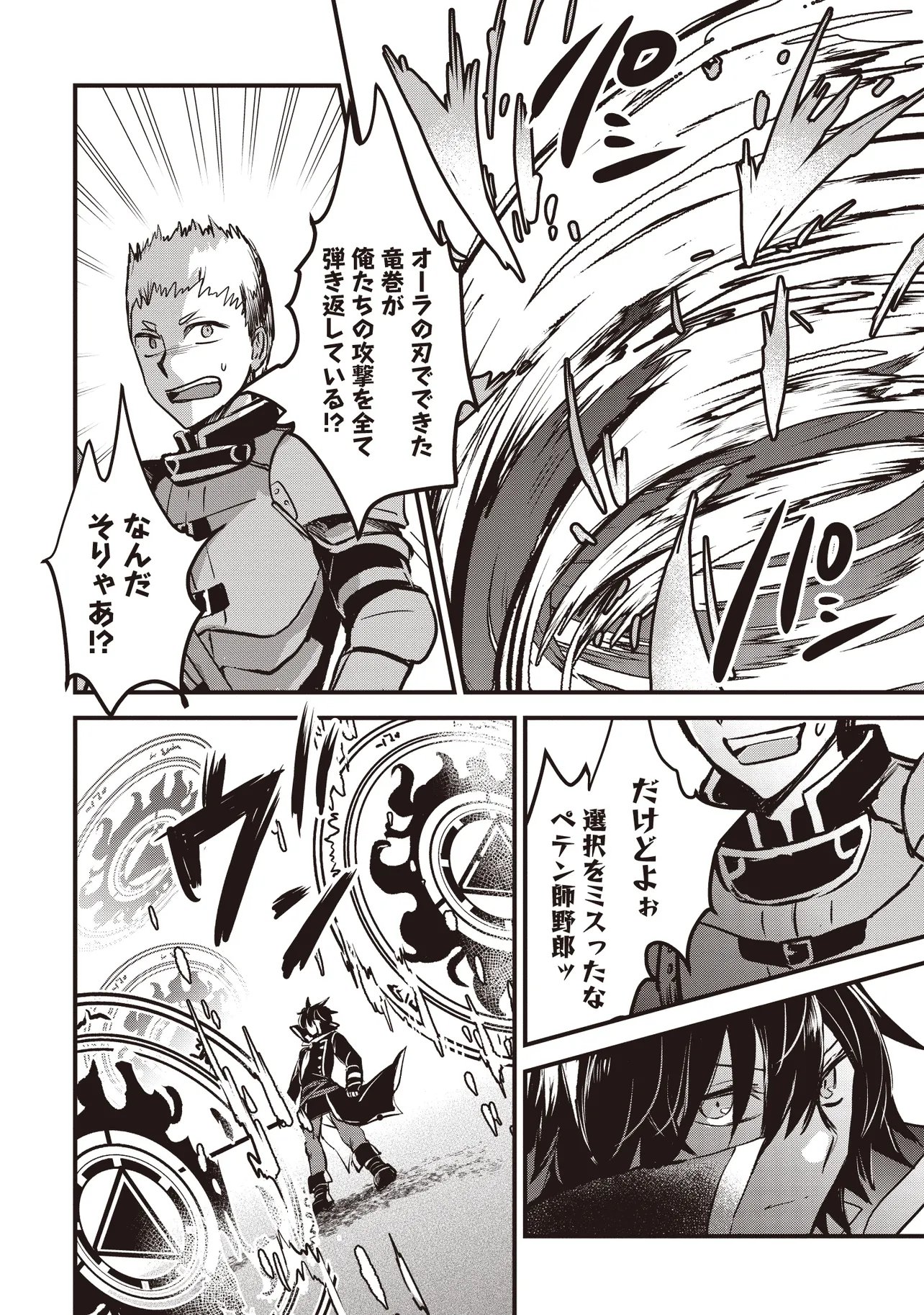 Goku Ken no Slash - Shokyu Skill Kiwametara, Itsunomanika Meikyu Toshi Saikyo ni Natteta Ndaga - Chapter 5.2 - Page 5