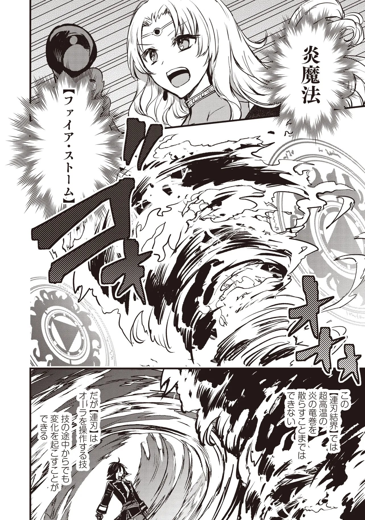 Goku Ken no Slash - Shokyu Skill Kiwametara, Itsunomanika Meikyu Toshi Saikyo ni Natteta Ndaga - Chapter 5.2 - Page 7