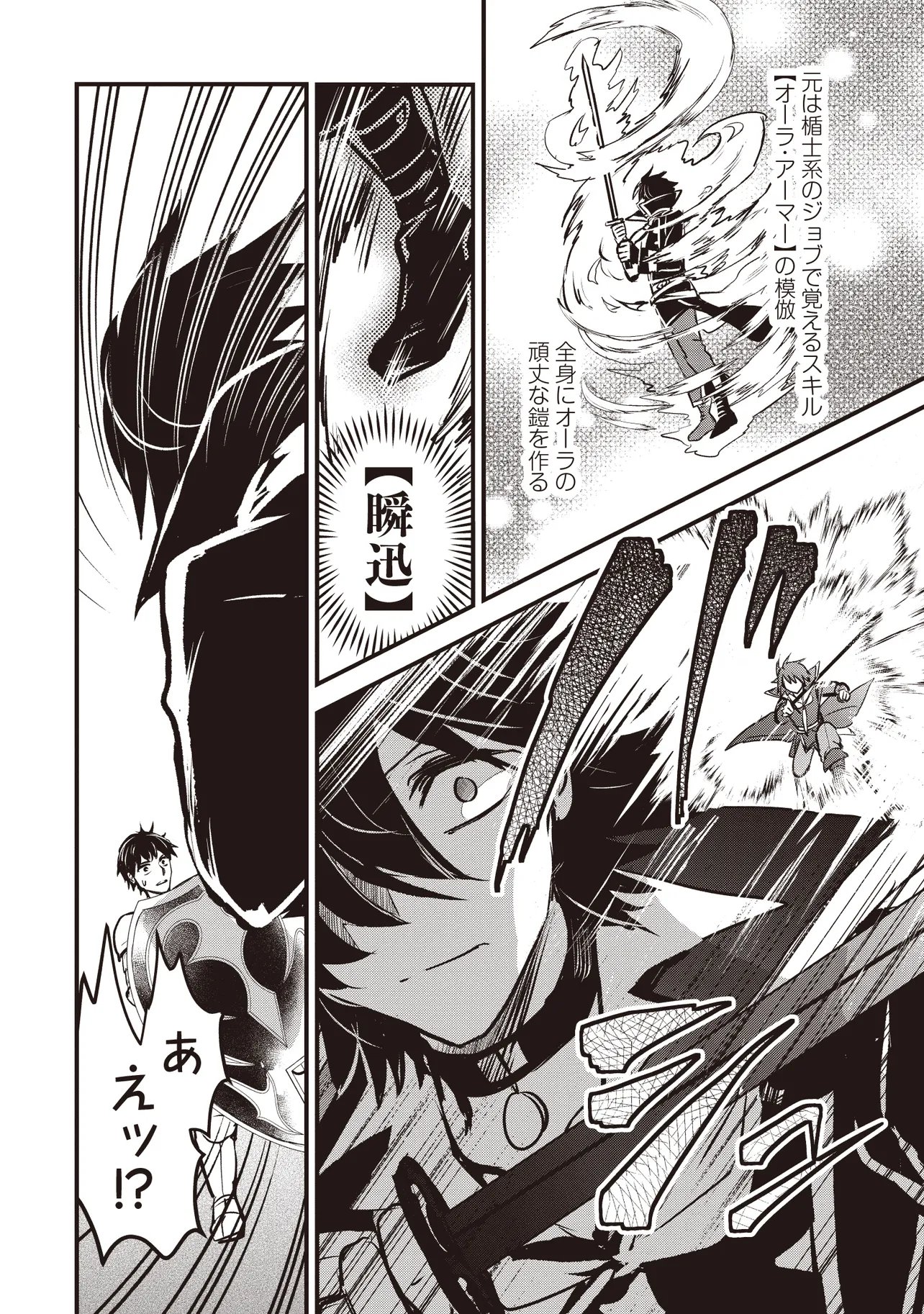 Goku Ken no Slash - Shokyu Skill Kiwametara, Itsunomanika Meikyu Toshi Saikyo ni Natteta Ndaga - Chapter 5.3 - Page 1