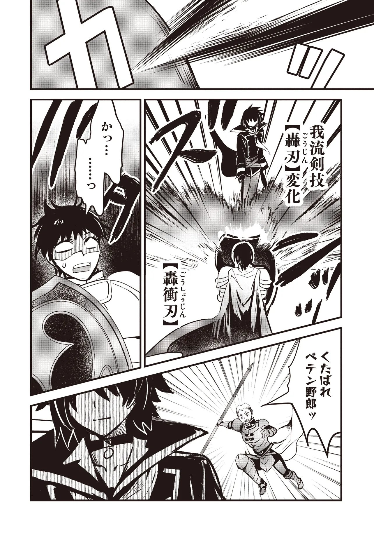 Goku Ken no Slash - Shokyu Skill Kiwametara, Itsunomanika Meikyu Toshi Saikyo ni Natteta Ndaga - Chapter 5.3 - Page 3